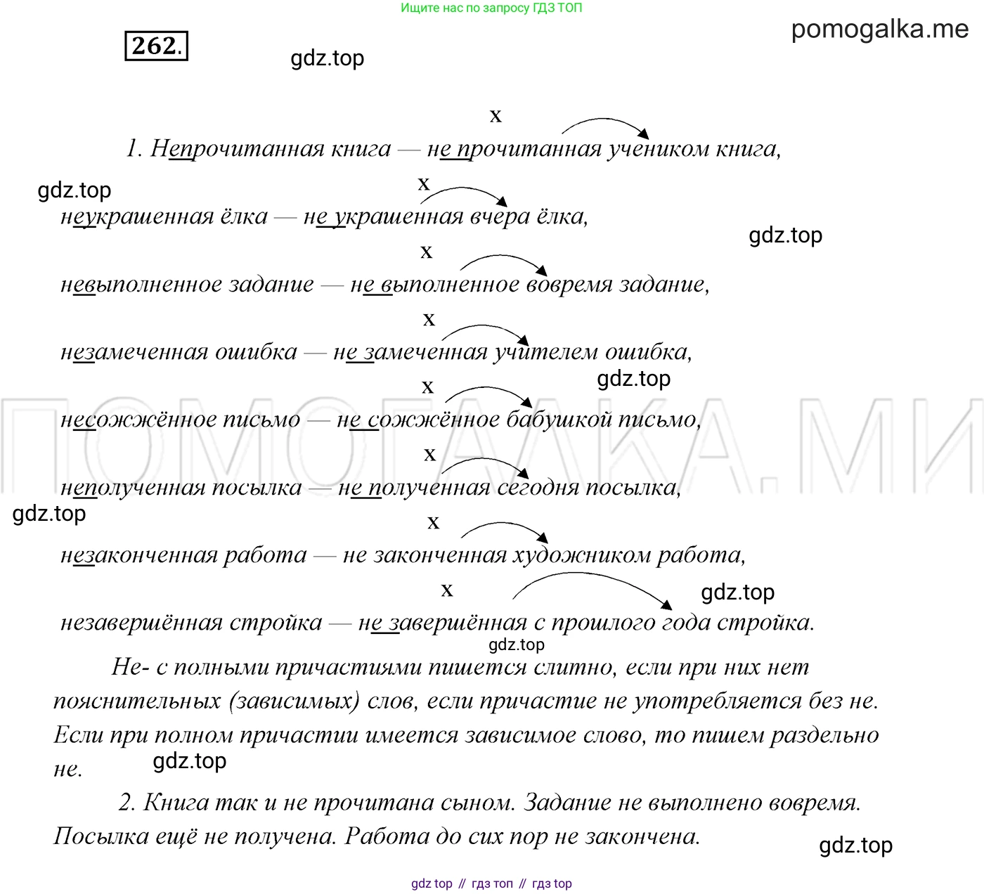 ГДЗ Русский язык, 7 класс Учебник, авторы: Разумовская Маргарита Михайловна, Львова Светлана Ивановна, Капинос Валентина Ивановна, Львов Валентин Витальевич, Сергеева Наталья Николаевна, Соловейчик Марина Сергеевна, издательство Просвещение, Москва, 2021, белого цвета, страница 97, номер 262, Решение 3
