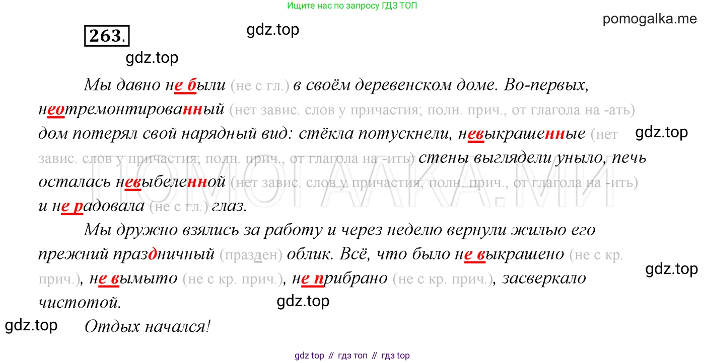 ГДЗ Русский язык, 7 класс Учебник, авторы: Разумовская Маргарита Михайловна, Львова Светлана Ивановна, Капинос Валентина Ивановна, Львов Валентин Витальевич, Сергеева Наталья Николаевна, Соловейчик Марина Сергеевна, издательство Просвещение, Москва, 2021, белого цвета, страница 98, номер 263, Решение 3