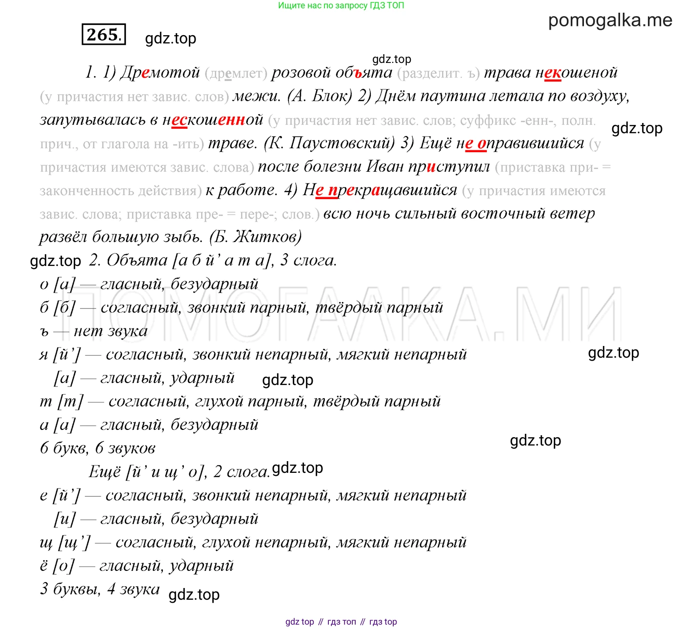 ГДЗ Русский язык, 7 класс Учебник, авторы: Разумовская Маргарита Михайловна, Львова Светлана Ивановна, Капинос Валентина Ивановна, Львов Валентин Витальевич, Сергеева Наталья Николаевна, Соловейчик Марина Сергеевна, издательство Просвещение, Москва, 2021, белого цвета, страница 98, номер 265, Решение 3