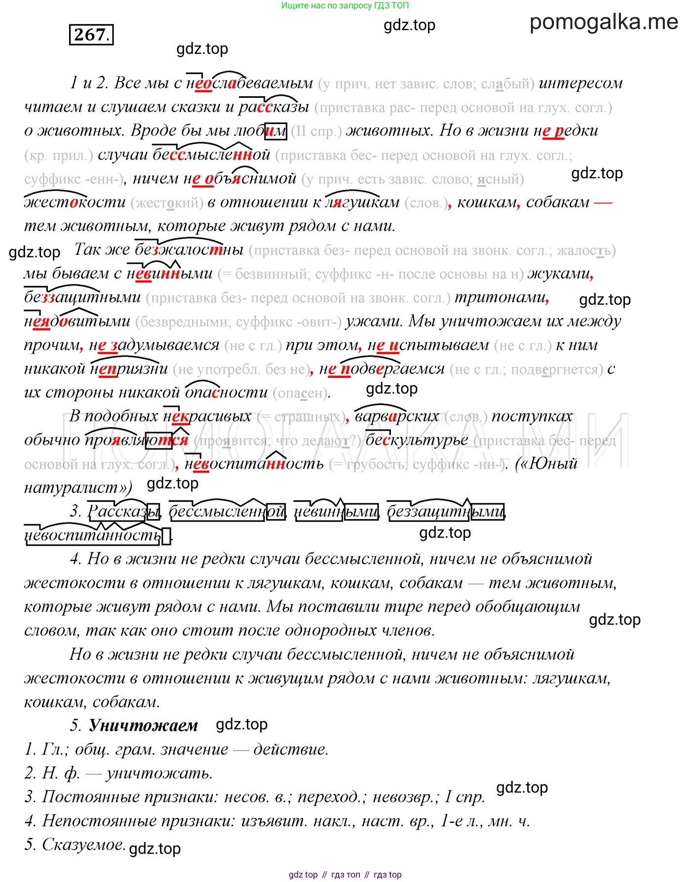 ГДЗ Русский язык, 7 класс Учебник, авторы: Разумовская Маргарита Михайловна, Львова Светлана Ивановна, Капинос Валентина Ивановна, Львов Валентин Витальевич, Сергеева Наталья Николаевна, Соловейчик Марина Сергеевна, издательство Просвещение, Москва, 2021, белого цвета, страница 99, номер 267, Решение 3