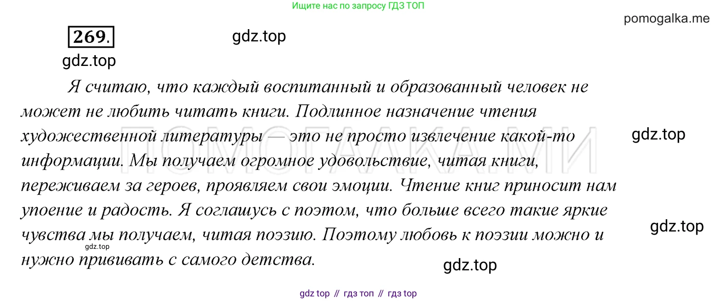 ГДЗ Русский язык, 7 класс Учебник, авторы: Разумовская Маргарита Михайловна, Львова Светлана Ивановна, Капинос Валентина Ивановна, Львов Валентин Витальевич, Сергеева Наталья Николаевна, Соловейчик Марина Сергеевна, издательство Просвещение, Москва, 2021, белого цвета, страница 100, номер 269, Решение 3