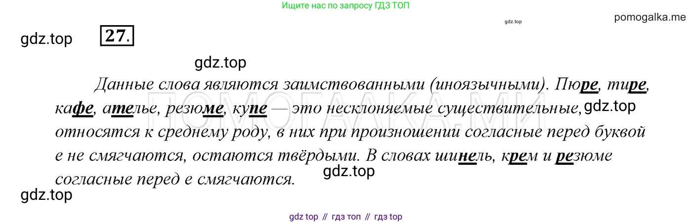 ГДЗ Русский язык, 7 класс Учебник, авторы: Разумовская Маргарита Михайловна, Львова Светлана Ивановна, Капинос Валентина Ивановна, Львов Валентин Витальевич, Сергеева Наталья Николаевна, Соловейчик Марина Сергеевна, издательство Просвещение, Москва, 2021, белого цвета, страница 15, номер 27, Решение 3