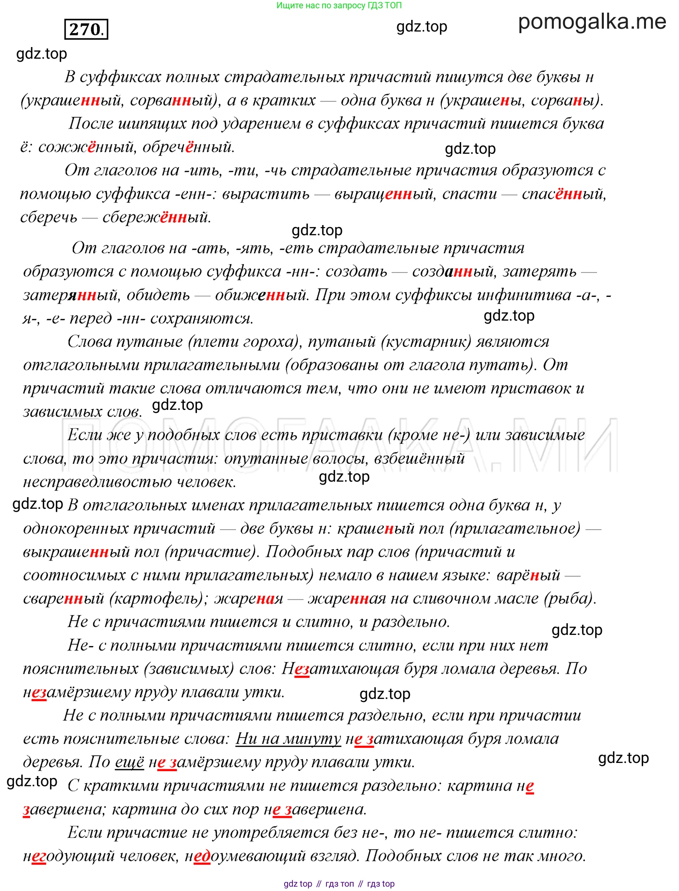 ГДЗ Русский язык, 7 класс Учебник, авторы: Разумовская Маргарита Михайловна, Львова Светлана Ивановна, Капинос Валентина Ивановна, Львов Валентин Витальевич, Сергеева Наталья Николаевна, Соловейчик Марина Сергеевна, издательство Просвещение, Москва, 2021, белого цвета, страница 100, номер 270, Решение 3