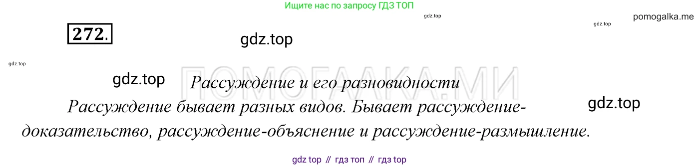 ГДЗ Русский язык, 7 класс Учебник, авторы: Разумовская Маргарита Михайловна, Львова Светлана Ивановна, Капинос Валентина Ивановна, Львов Валентин Витальевич, Сергеева Наталья Николаевна, Соловейчик Марина Сергеевна, издательство Просвещение, Москва, 2021, белого цвета, страница 101, номер 272, Решение 3