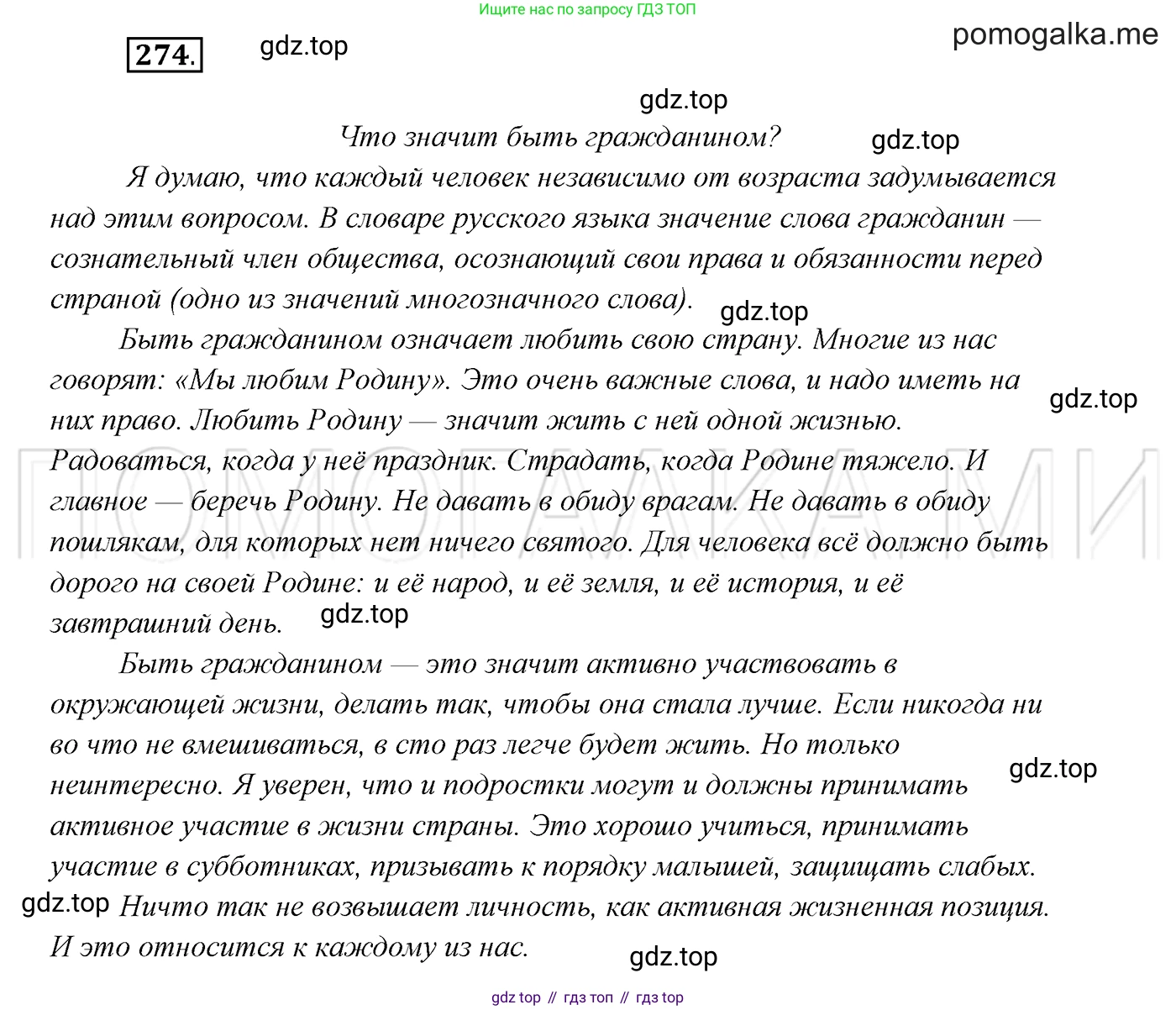 ГДЗ Русский язык, 7 класс Учебник, авторы: Разумовская Маргарита Михайловна, Львова Светлана Ивановна, Капинос Валентина Ивановна, Львов Валентин Витальевич, Сергеева Наталья Николаевна, Соловейчик Марина Сергеевна, издательство Просвещение, Москва, 2021, белого цвета, страница 102, номер 274, Решение 3