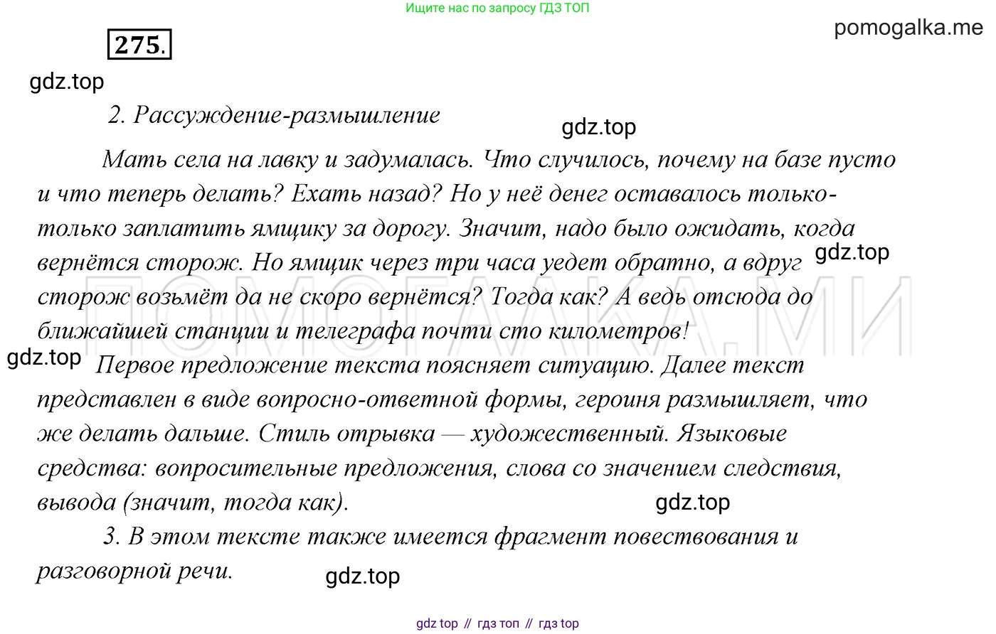 ГДЗ Русский язык, 7 класс Учебник, авторы: Разумовская Маргарита Михайловна, Львова Светлана Ивановна, Капинос Валентина Ивановна, Львов Валентин Витальевич, Сергеева Наталья Николаевна, Соловейчик Марина Сергеевна, издательство Просвещение, Москва, 2021, белого цвета, страница 102, номер 275, Решение 3