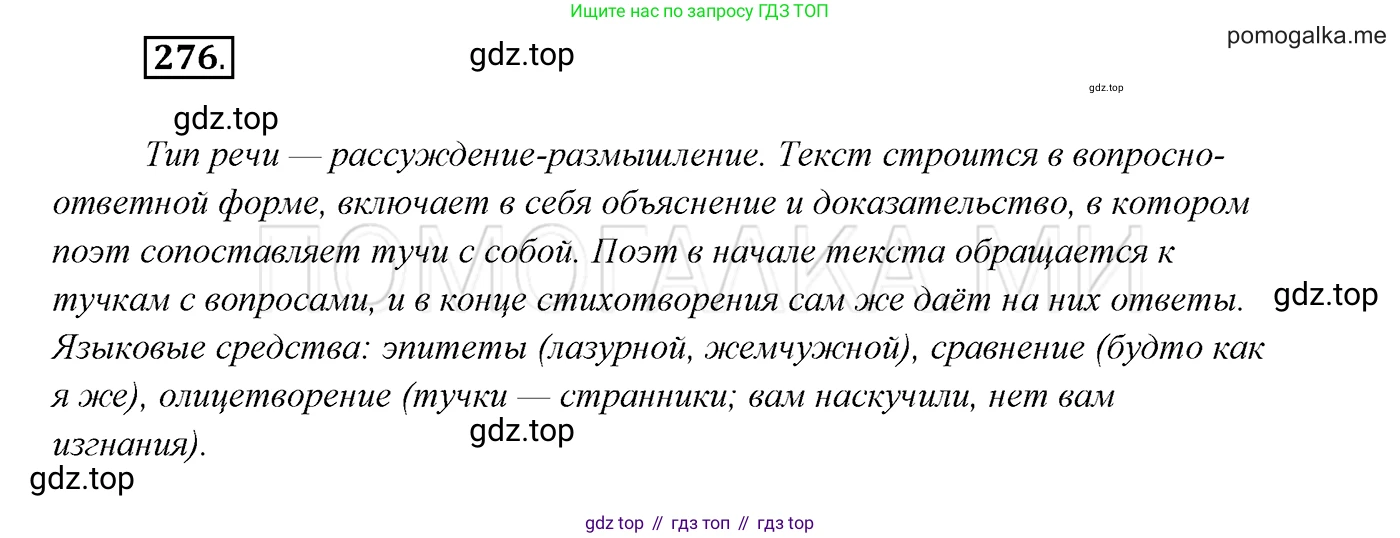 ГДЗ Русский язык, 7 класс Учебник, авторы: Разумовская Маргарита Михайловна, Львова Светлана Ивановна, Капинос Валентина Ивановна, Львов Валентин Витальевич, Сергеева Наталья Николаевна, Соловейчик Марина Сергеевна, издательство Просвещение, Москва, 2021, белого цвета, страница 102, номер 276, Решение 3