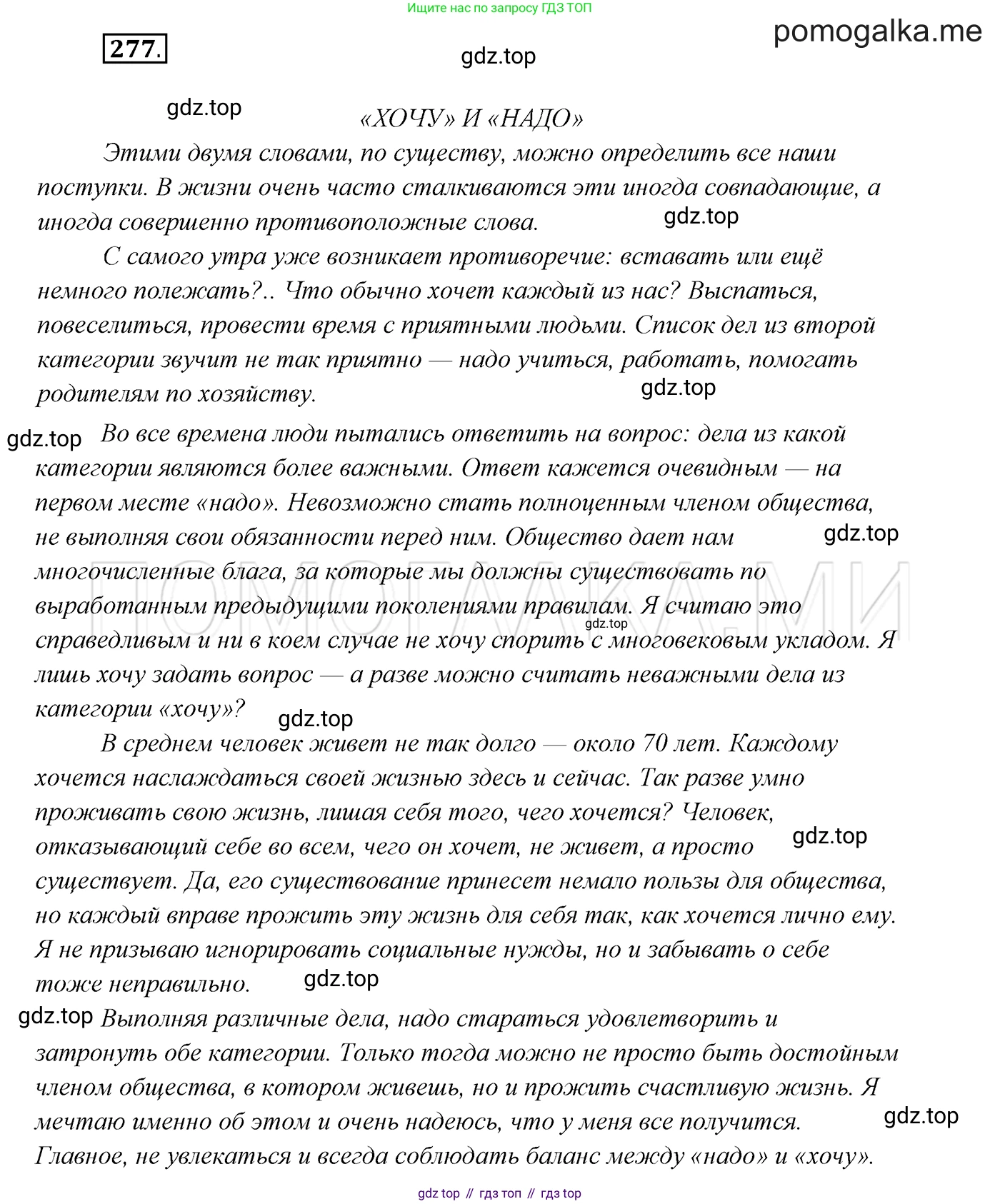 ГДЗ Русский язык, 7 класс Учебник, авторы: Разумовская Маргарита Михайловна, Львова Светлана Ивановна, Капинос Валентина Ивановна, Львов Валентин Витальевич, Сергеева Наталья Николаевна, Соловейчик Марина Сергеевна, издательство Просвещение, Москва, 2021, белого цвета, страница 103, номер 277, Решение 3