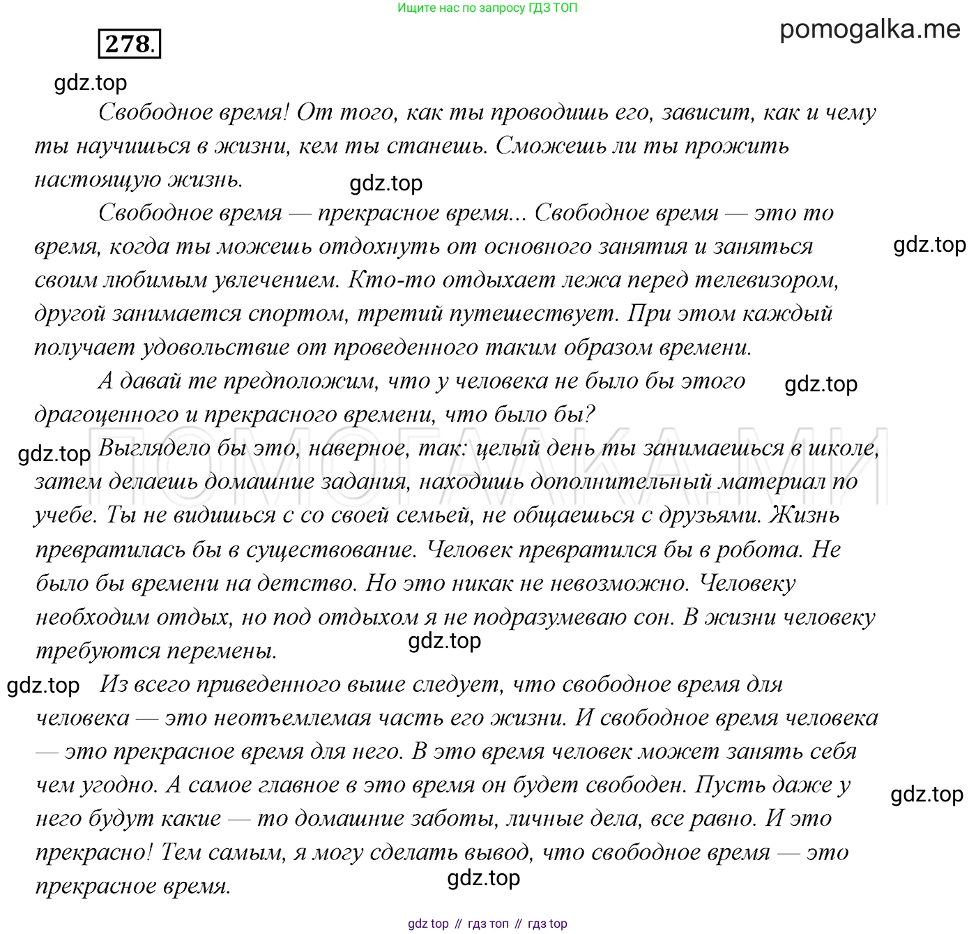 ГДЗ Русский язык, 7 класс Учебник, авторы: Разумовская Маргарита Михайловна, Львова Светлана Ивановна, Капинос Валентина Ивановна, Львов Валентин Витальевич, Сергеева Наталья Николаевна, Соловейчик Марина Сергеевна, издательство Просвещение, Москва, 2021, белого цвета, страница 103, номер 278, Решение 3