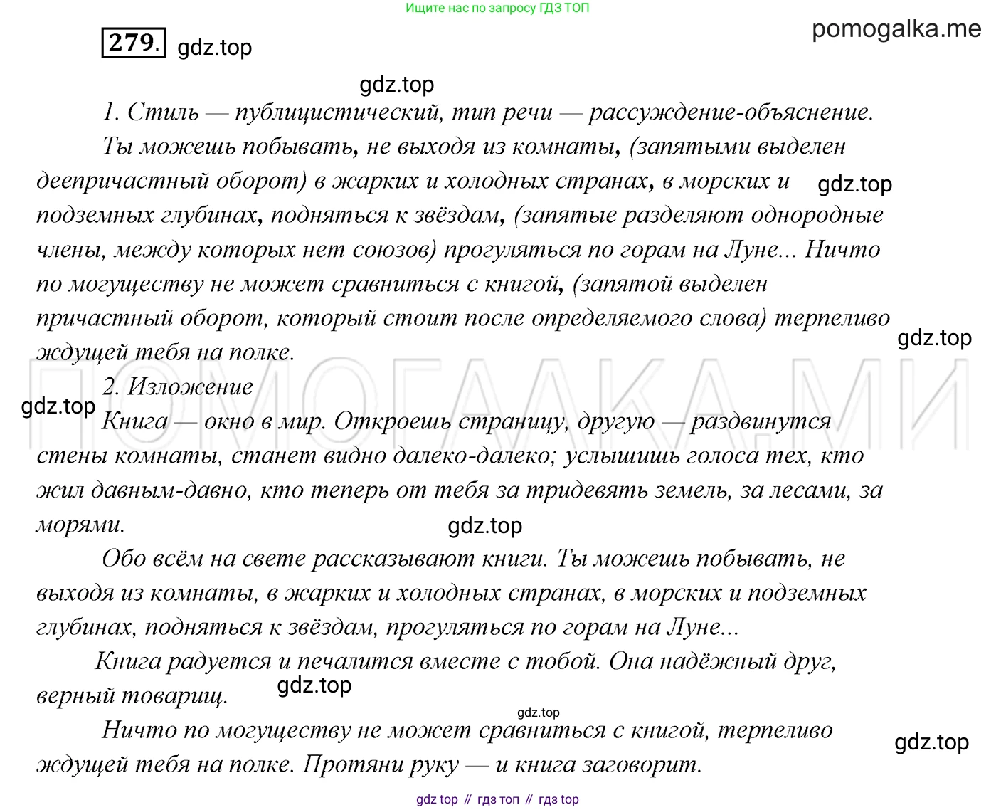 ГДЗ Русский язык, 7 класс Учебник, авторы: Разумовская Маргарита Михайловна, Львова Светлана Ивановна, Капинос Валентина Ивановна, Львов Валентин Витальевич, Сергеева Наталья Николаевна, Соловейчик Марина Сергеевна, издательство Просвещение, Москва, 2021, белого цвета, страница 103, номер 279, Решение 3