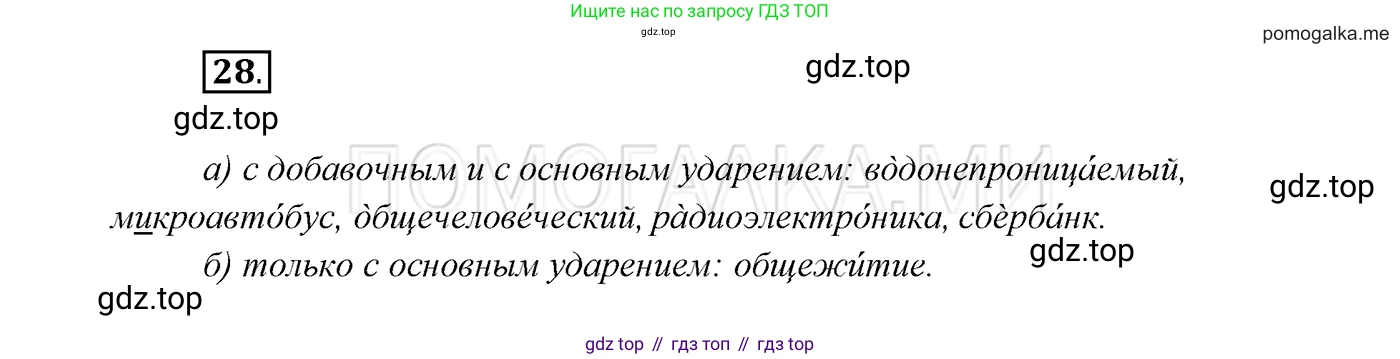 ГДЗ Русский язык, 7 класс Учебник, авторы: Разумовская Маргарита Михайловна, Львова Светлана Ивановна, Капинос Валентина Ивановна, Львов Валентин Витальевич, Сергеева Наталья Николаевна, Соловейчик Марина Сергеевна, издательство Просвещение, Москва, 2021, белого цвета, страница 16, номер 28, Решение 3
