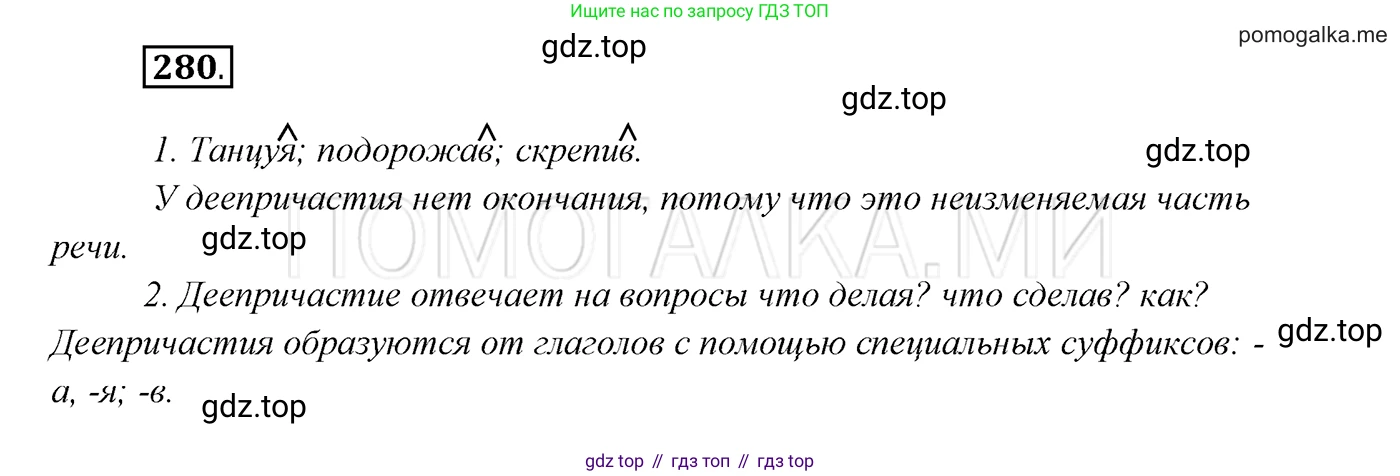 ГДЗ Русский язык, 7 класс Учебник, авторы: Разумовская Маргарита Михайловна, Львова Светлана Ивановна, Капинос Валентина Ивановна, Львов Валентин Витальевич, Сергеева Наталья Николаевна, Соловейчик Марина Сергеевна, издательство Просвещение, Москва, 2021, белого цвета, страница 104, номер 280, Решение 3