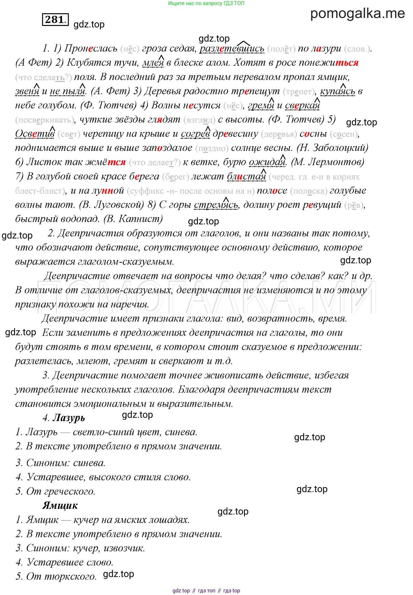 ГДЗ Русский язык, 7 класс Учебник, авторы: Разумовская Маргарита Михайловна, Львова Светлана Ивановна, Капинос Валентина Ивановна, Львов Валентин Витальевич, Сергеева Наталья Николаевна, Соловейчик Марина Сергеевна, издательство Просвещение, Москва, 2021, белого цвета, страница 105, номер 281, Решение 3