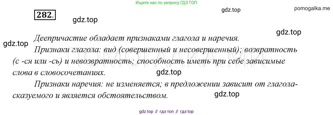 ГДЗ Русский язык, 7 класс Учебник, авторы: Разумовская Маргарита Михайловна, Львова Светлана Ивановна, Капинос Валентина Ивановна, Львов Валентин Витальевич, Сергеева Наталья Николаевна, Соловейчик Марина Сергеевна, издательство Просвещение, Москва, 2021, белого цвета, страница 105, номер 282, Решение 3