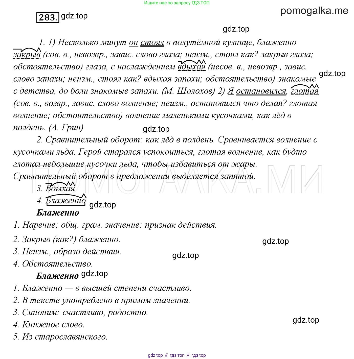 ГДЗ Русский язык, 7 класс Учебник, авторы: Разумовская Маргарита Михайловна, Львова Светлана Ивановна, Капинос Валентина Ивановна, Львов Валентин Витальевич, Сергеева Наталья Николаевна, Соловейчик Марина Сергеевна, издательство Просвещение, Москва, 2021, белого цвета, страница 106, номер 283, Решение 3