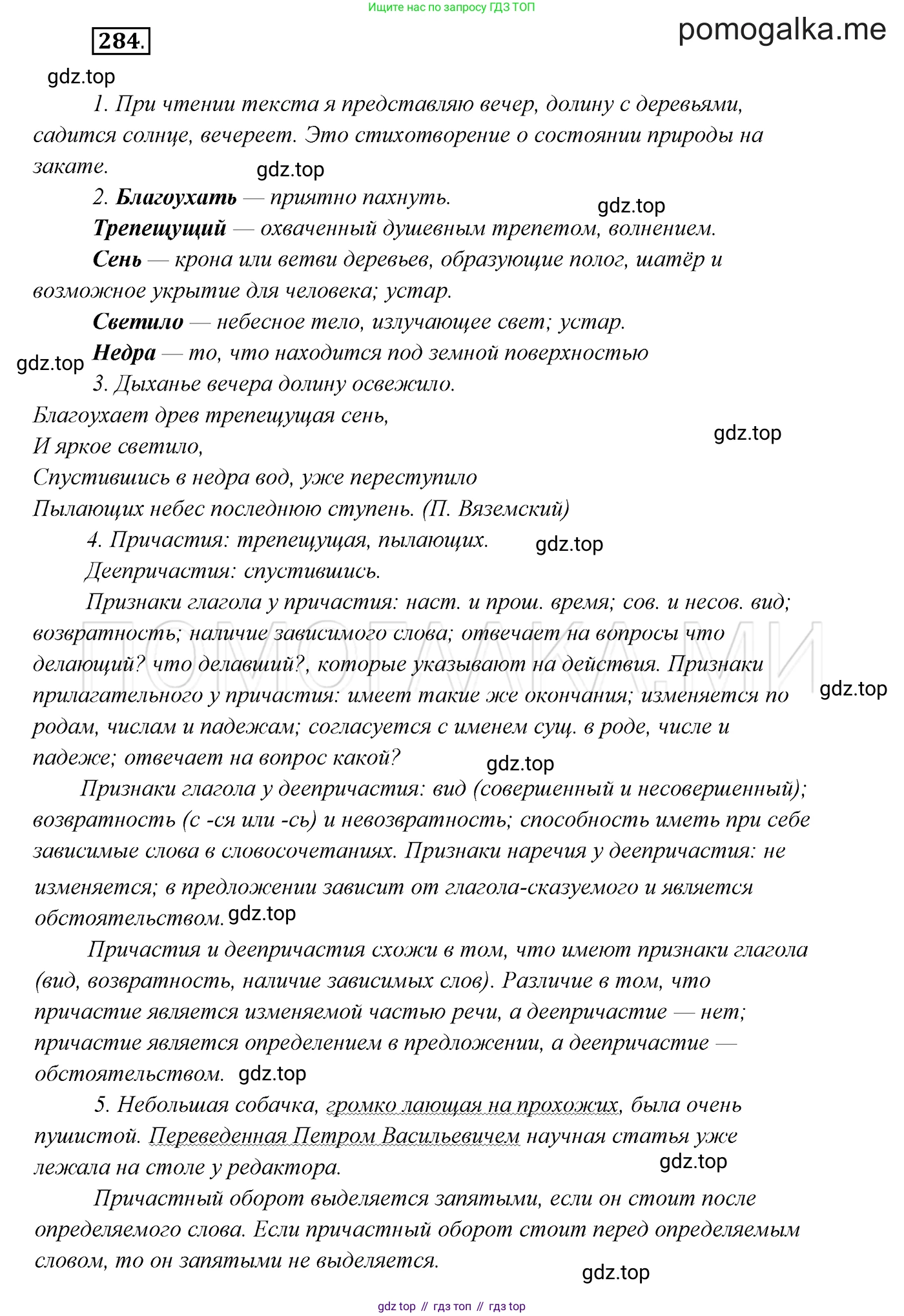 ГДЗ Русский язык, 7 класс Учебник, авторы: Разумовская Маргарита Михайловна, Львова Светлана Ивановна, Капинос Валентина Ивановна, Львов Валентин Витальевич, Сергеева Наталья Николаевна, Соловейчик Марина Сергеевна, издательство Просвещение, Москва, 2021, белого цвета, страница 106, номер 284, Решение 3