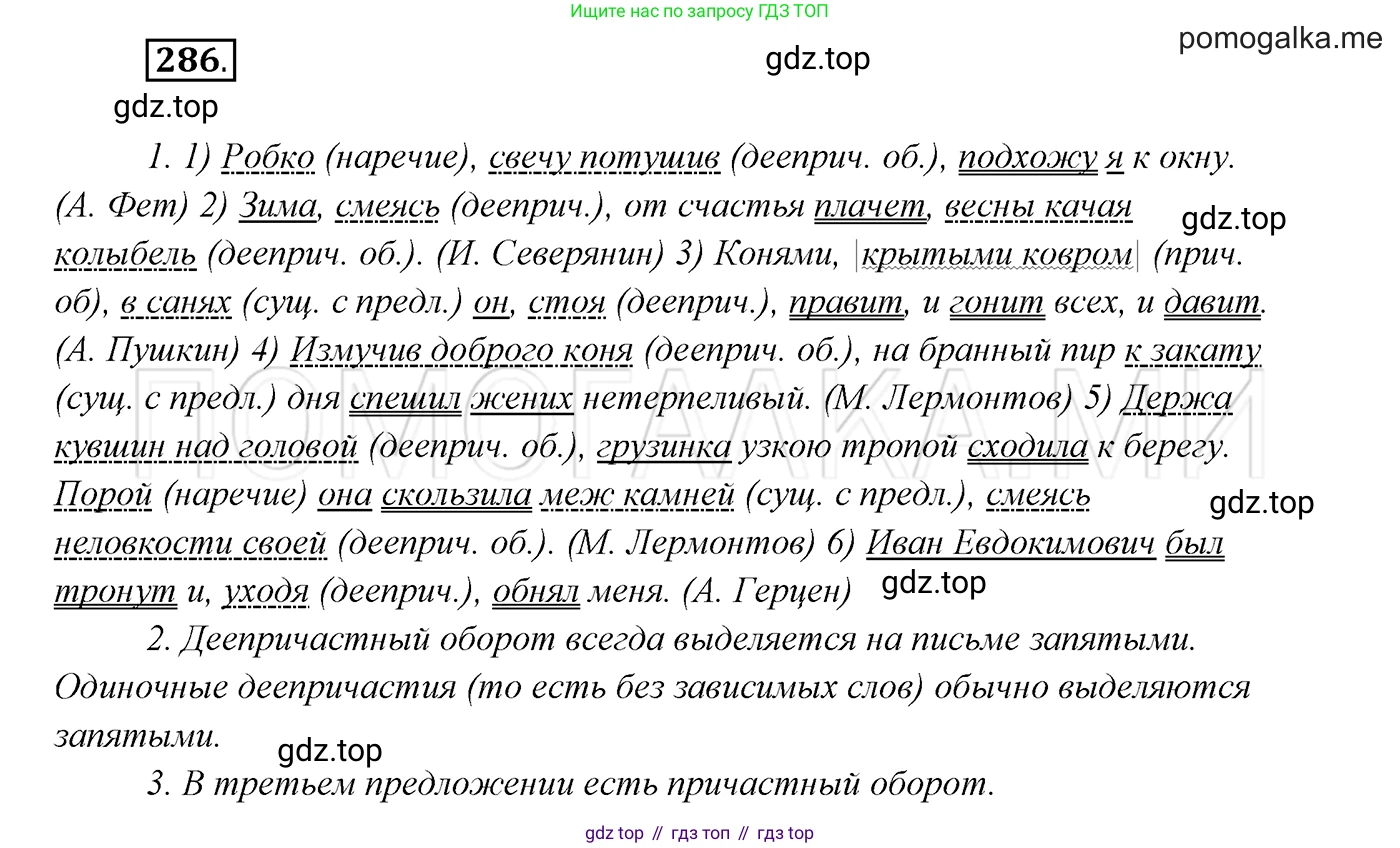ГДЗ Русский язык, 7 класс Учебник, авторы: Разумовская Маргарита Михайловна, Львова Светлана Ивановна, Капинос Валентина Ивановна, Львов Валентин Витальевич, Сергеева Наталья Николаевна, Соловейчик Марина Сергеевна, издательство Просвещение, Москва, 2021, белого цвета, страница 107, номер 286, Решение 3