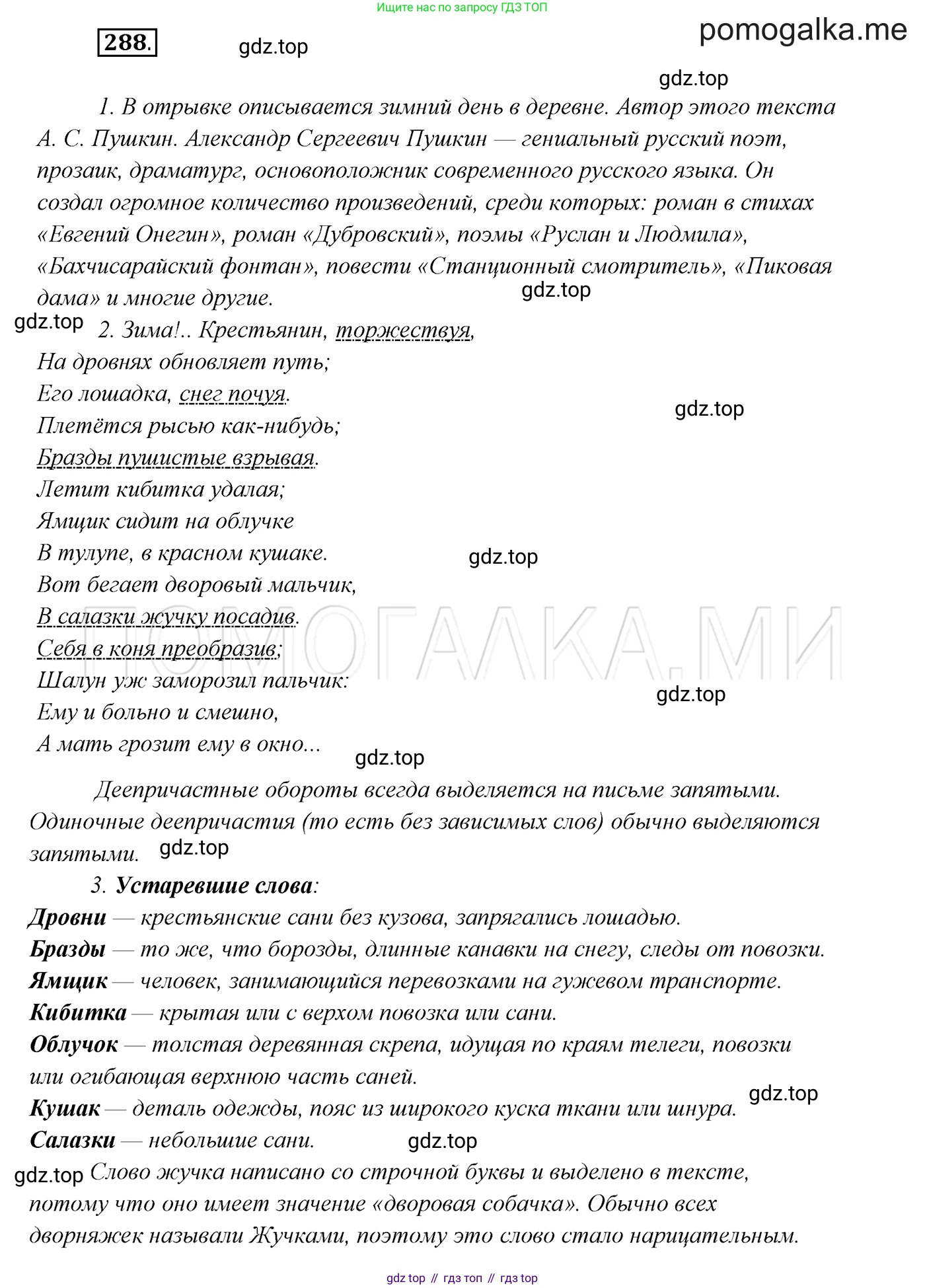 ГДЗ Русский язык, 7 класс Учебник, авторы: Разумовская Маргарита Михайловна, Львова Светлана Ивановна, Капинос Валентина Ивановна, Львов Валентин Витальевич, Сергеева Наталья Николаевна, Соловейчик Марина Сергеевна, издательство Просвещение, Москва, 2021, белого цвета, страница 108, номер 288, Решение 3
