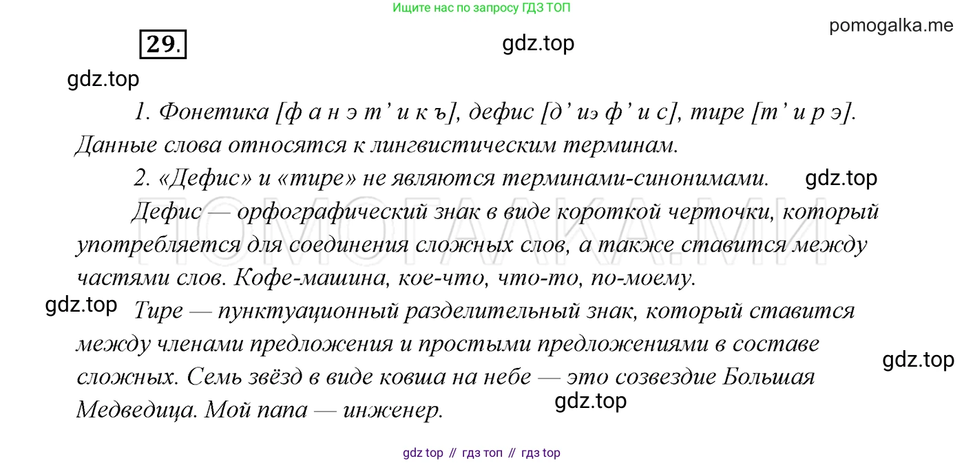 ГДЗ Русский язык, 7 класс Учебник, авторы: Разумовская Маргарита Михайловна, Львова Светлана Ивановна, Капинос Валентина Ивановна, Львов Валентин Витальевич, Сергеева Наталья Николаевна, Соловейчик Марина Сергеевна, издательство Просвещение, Москва, 2021, белого цвета, страница 16, номер 29, Решение 3
