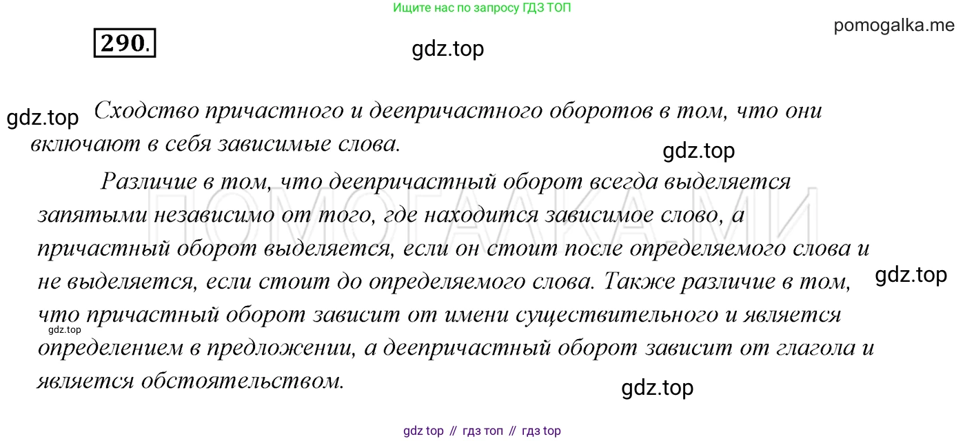 ГДЗ Русский язык, 7 класс Учебник, авторы: Разумовская Маргарита Михайловна, Львова Светлана Ивановна, Капинос Валентина Ивановна, Львов Валентин Витальевич, Сергеева Наталья Николаевна, Соловейчик Марина Сергеевна, издательство Просвещение, Москва, 2021, белого цвета, страница 109, номер 290, Решение 3