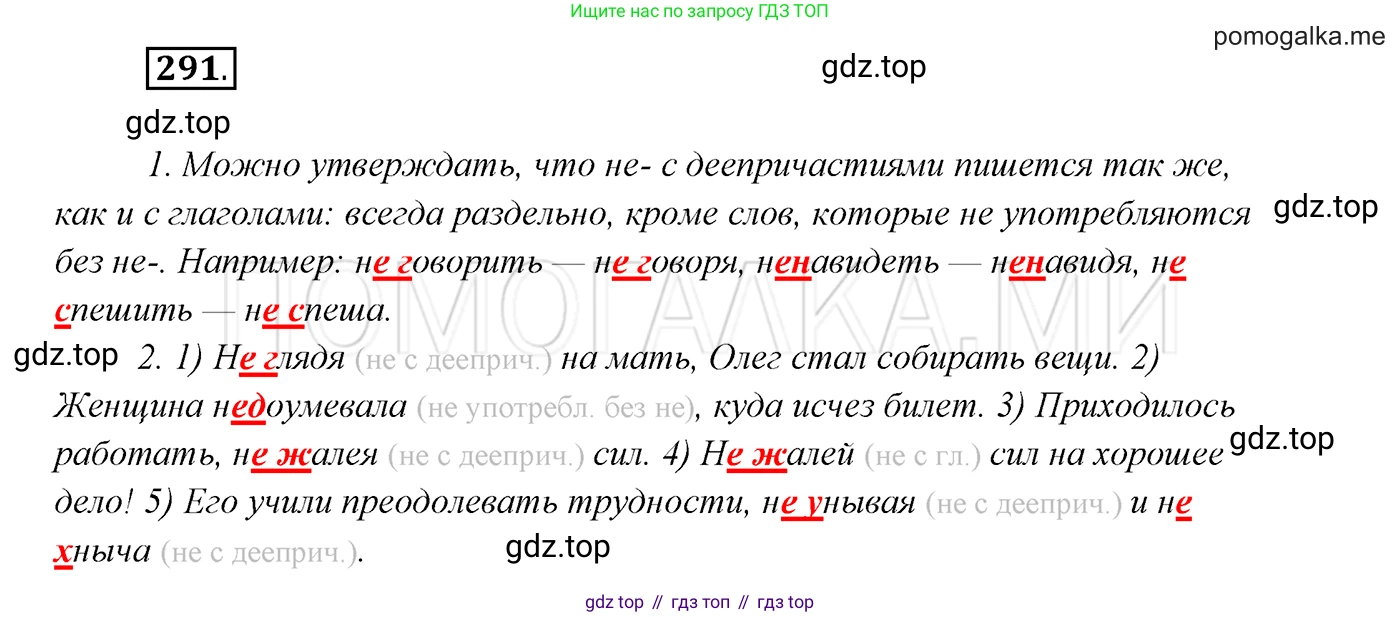 ГДЗ Русский язык, 7 класс Учебник, авторы: Разумовская Маргарита Михайловна, Львова Светлана Ивановна, Капинос Валентина Ивановна, Львов Валентин Витальевич, Сергеева Наталья Николаевна, Соловейчик Марина Сергеевна, издательство Просвещение, Москва, 2021, белого цвета, страница 110, номер 291, Решение 3
