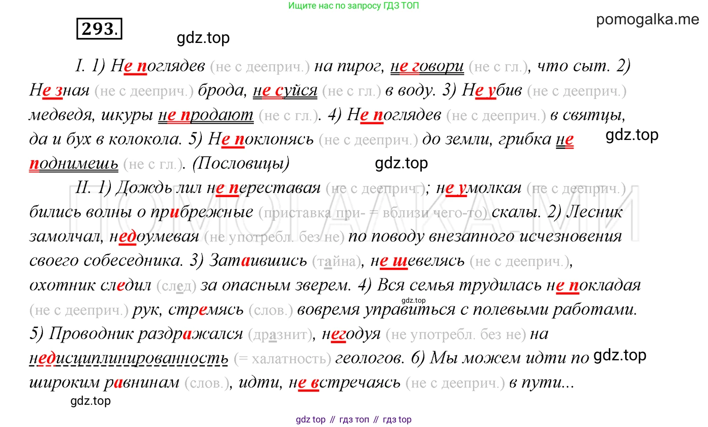 ГДЗ Русский язык, 7 класс Учебник, авторы: Разумовская Маргарита Михайловна, Львова Светлана Ивановна, Капинос Валентина Ивановна, Львов Валентин Витальевич, Сергеева Наталья Николаевна, Соловейчик Марина Сергеевна, издательство Просвещение, Москва, 2021, белого цвета, страница 110, номер 293, Решение 3