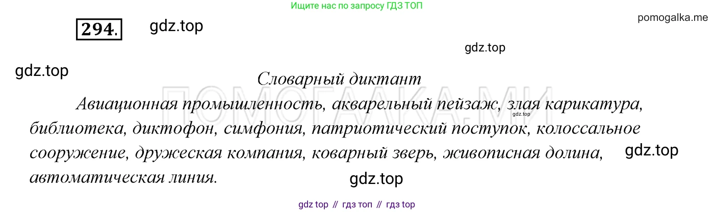 ГДЗ Русский язык, 7 класс Учебник, авторы: Разумовская Маргарита Михайловна, Львова Светлана Ивановна, Капинос Валентина Ивановна, Львов Валентин Витальевич, Сергеева Наталья Николаевна, Соловейчик Марина Сергеевна, издательство Просвещение, Москва, 2021, белого цвета, страница 111, номер 294, Решение 3