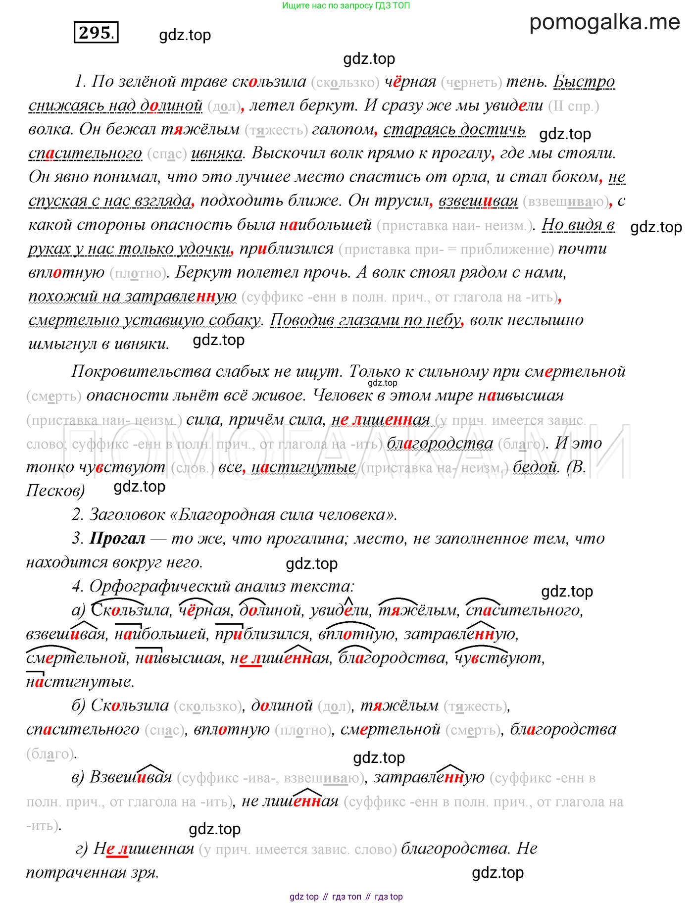 ГДЗ Русский язык, 7 класс Учебник, авторы: Разумовская Маргарита Михайловна, Львова Светлана Ивановна, Капинос Валентина Ивановна, Львов Валентин Витальевич, Сергеева Наталья Николаевна, Соловейчик Марина Сергеевна, издательство Просвещение, Москва, 2021, белого цвета, страница 111, номер 295, Решение 3