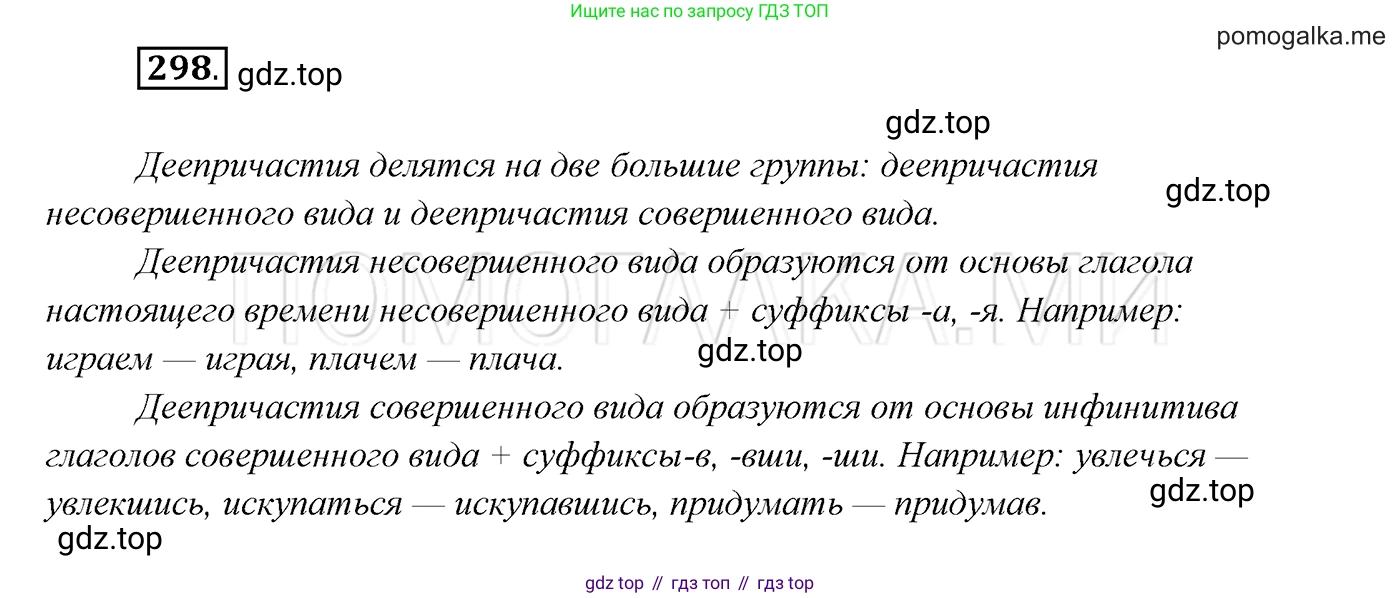 ГДЗ Русский язык, 7 класс Учебник, авторы: Разумовская Маргарита Михайловна, Львова Светлана Ивановна, Капинос Валентина Ивановна, Львов Валентин Витальевич, Сергеева Наталья Николаевна, Соловейчик Марина Сергеевна, издательство Просвещение, Москва, 2021, белого цвета, страница 112, номер 298, Решение 3