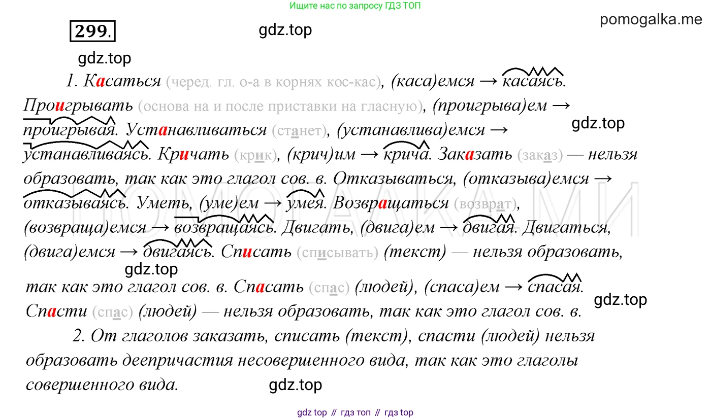 ГДЗ Русский язык, 7 класс Учебник, авторы: Разумовская Маргарита Михайловна, Львова Светлана Ивановна, Капинос Валентина Ивановна, Львов Валентин Витальевич, Сергеева Наталья Николаевна, Соловейчик Марина Сергеевна, издательство Просвещение, Москва, 2021, белого цвета, страница 113, номер 299, Решение 3