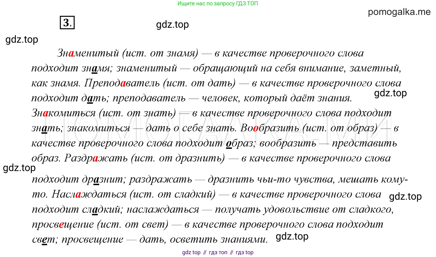 ГДЗ Русский язык, 7 класс Учебник, авторы: Разумовская Маргарита Михайловна, Львова Светлана Ивановна, Капинос Валентина Ивановна, Львов Валентин Витальевич, Сергеева Наталья Николаевна, Соловейчик Марина Сергеевна, издательство Просвещение, Москва, 2021, белого цвета, страница 6, номер 3, Решение 3