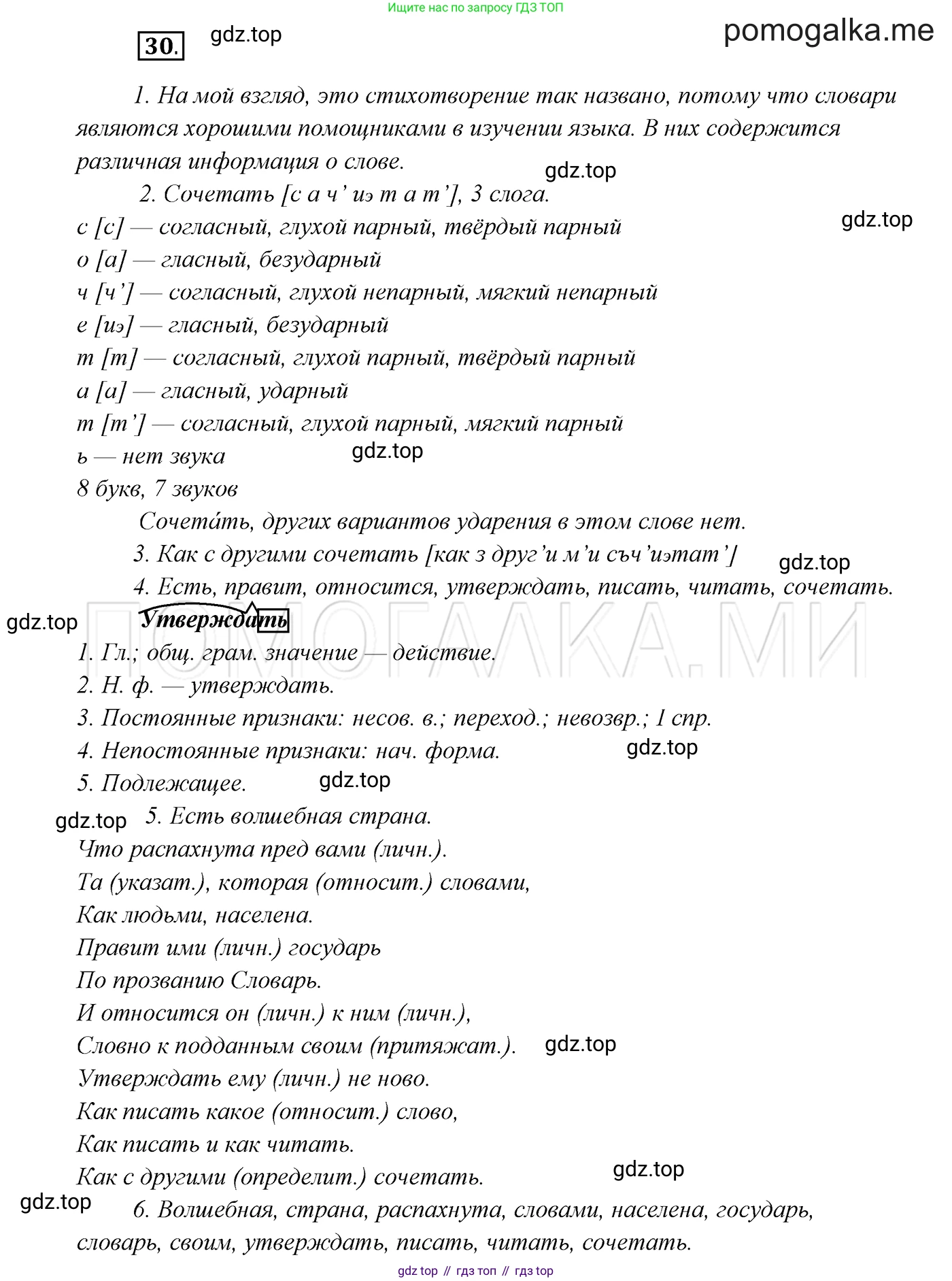 ГДЗ Русский язык, 7 класс Учебник, авторы: Разумовская Маргарита Михайловна, Львова Светлана Ивановна, Капинос Валентина Ивановна, Львов Валентин Витальевич, Сергеева Наталья Николаевна, Соловейчик Марина Сергеевна, издательство Просвещение, Москва, 2021, белого цвета, страница 16, номер 30, Решение 3