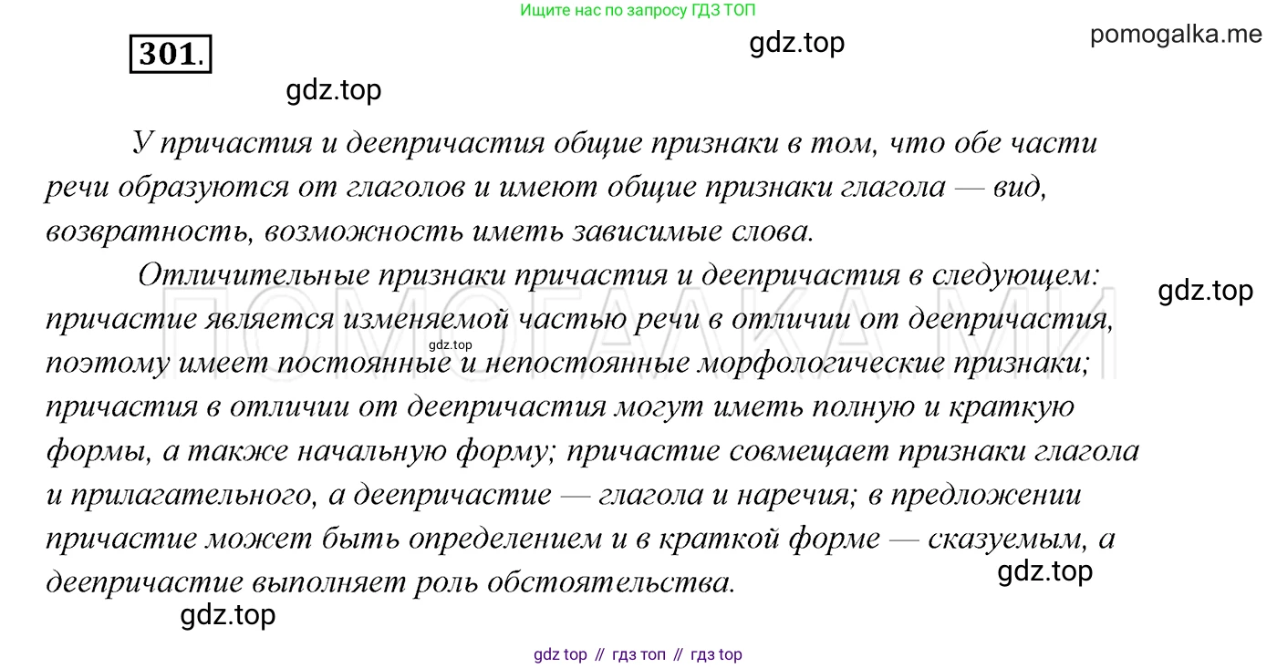 ГДЗ Русский язык, 7 класс Учебник, авторы: Разумовская Маргарита Михайловна, Львова Светлана Ивановна, Капинос Валентина Ивановна, Львов Валентин Витальевич, Сергеева Наталья Николаевна, Соловейчик Марина Сергеевна, издательство Просвещение, Москва, 2021, белого цвета, страница 113, номер 301, Решение 3