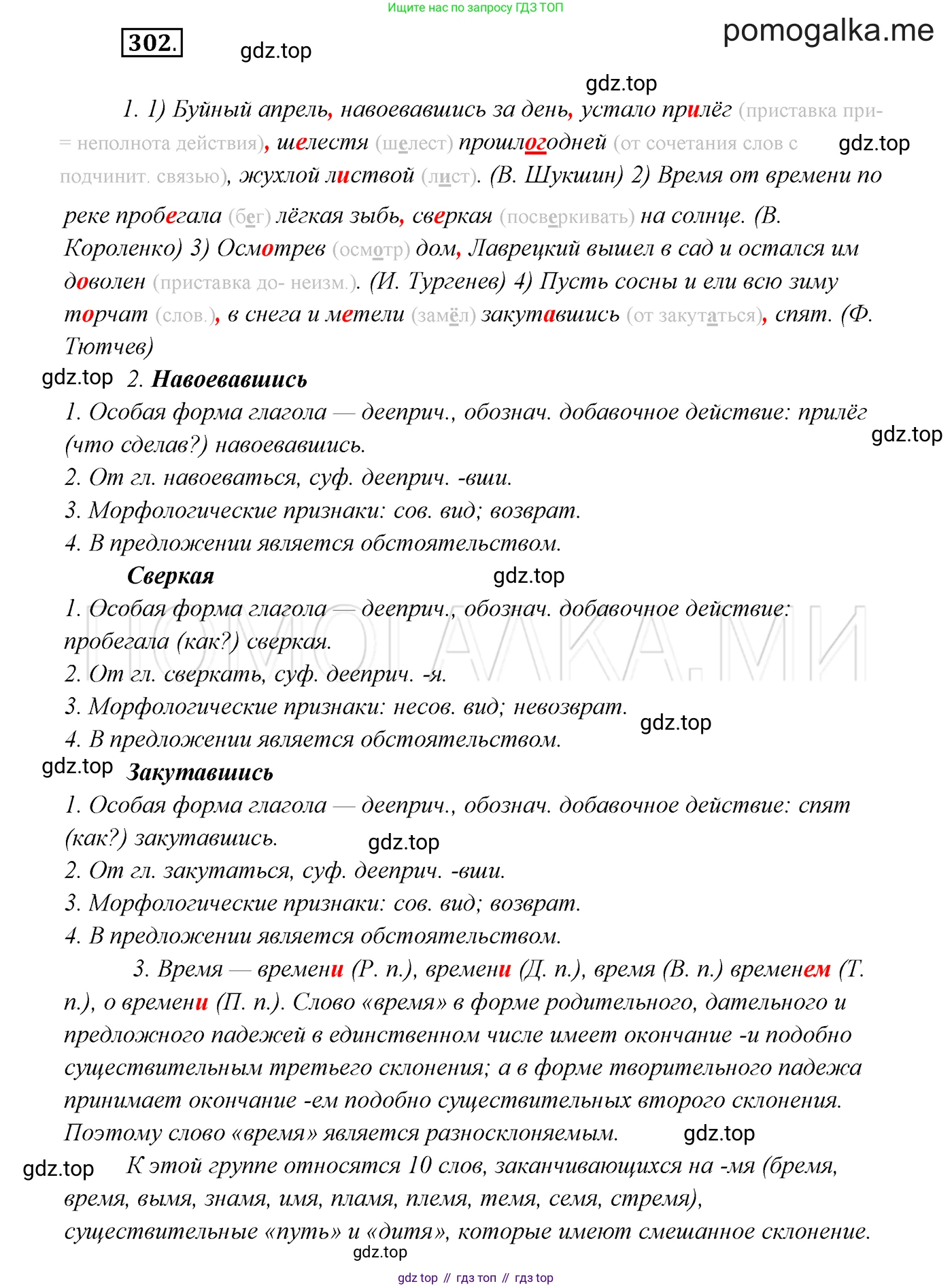 ГДЗ Русский язык, 7 класс Учебник, авторы: Разумовская Маргарита Михайловна, Львова Светлана Ивановна, Капинос Валентина Ивановна, Львов Валентин Витальевич, Сергеева Наталья Николаевна, Соловейчик Марина Сергеевна, издательство Просвещение, Москва, 2021, белого цвета, страница 114, номер 302, Решение 3