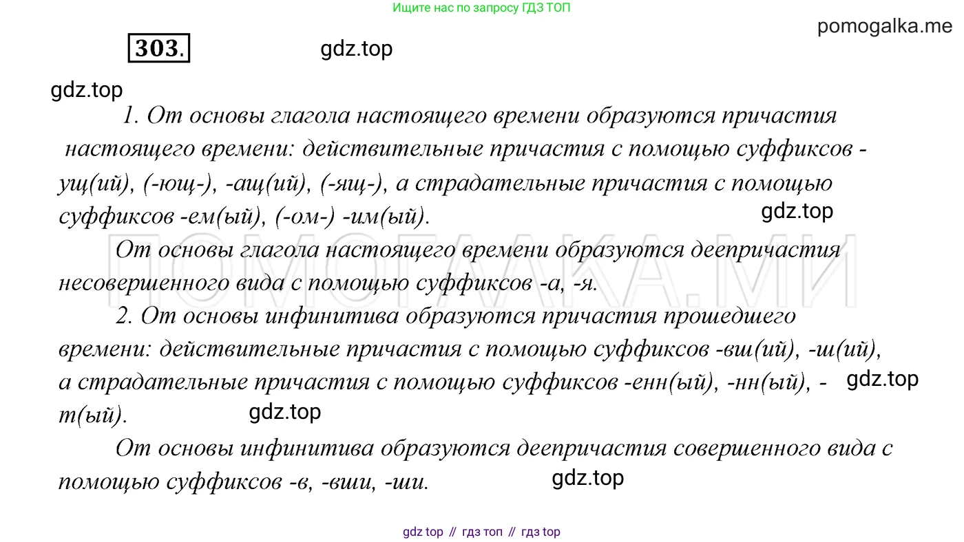 ГДЗ Русский язык, 7 класс Учебник, авторы: Разумовская Маргарита Михайловна, Львова Светлана Ивановна, Капинос Валентина Ивановна, Львов Валентин Витальевич, Сергеева Наталья Николаевна, Соловейчик Марина Сергеевна, издательство Просвещение, Москва, 2021, белого цвета, страница 114, номер 303, Решение 3