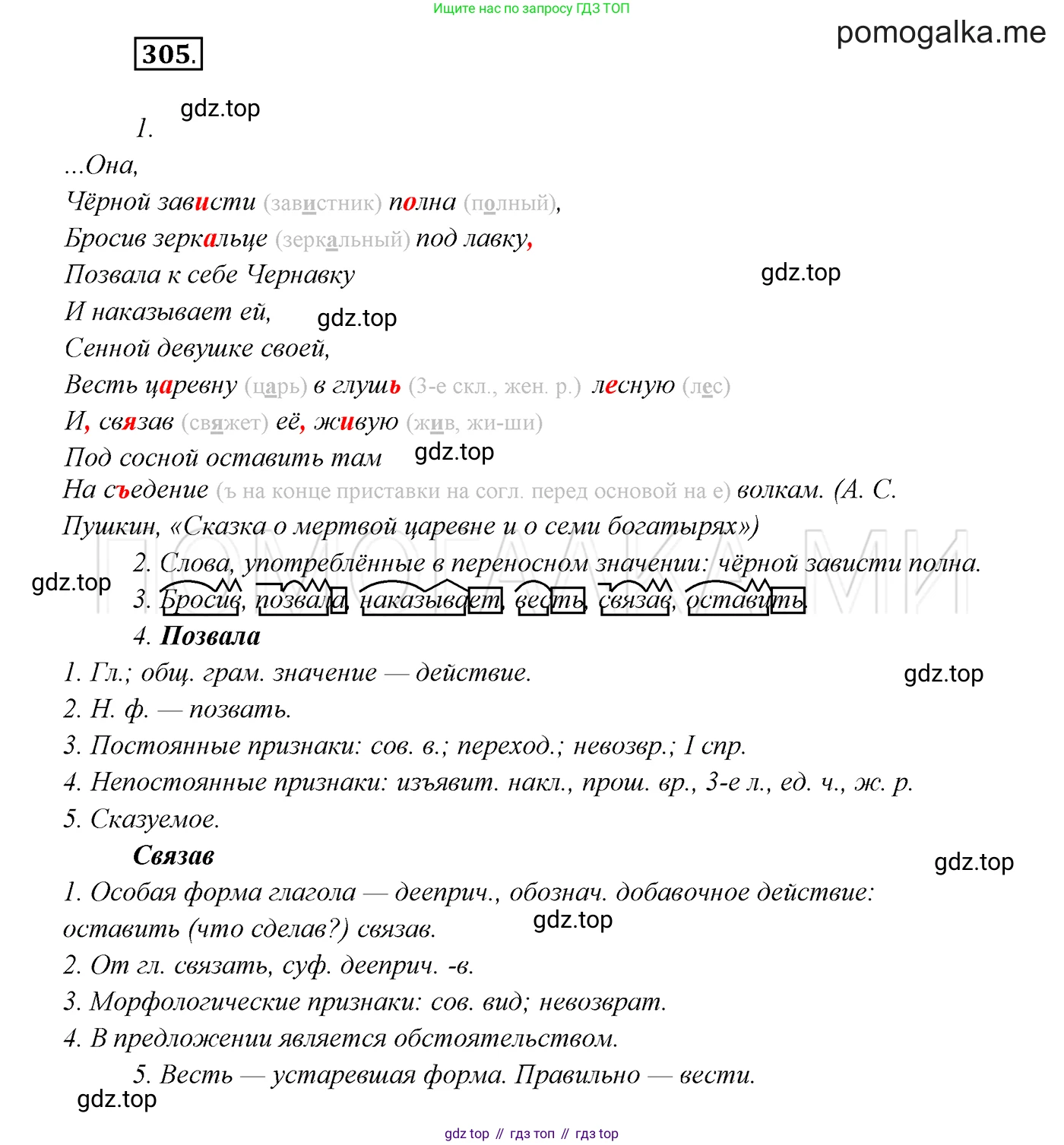 ГДЗ Русский язык, 7 класс Учебник, авторы: Разумовская Маргарита Михайловна, Львова Светлана Ивановна, Капинос Валентина Ивановна, Львов Валентин Витальевич, Сергеева Наталья Николаевна, Соловейчик Марина Сергеевна, издательство Просвещение, Москва, 2021, белого цвета, страница 115, номер 305, Решение 3