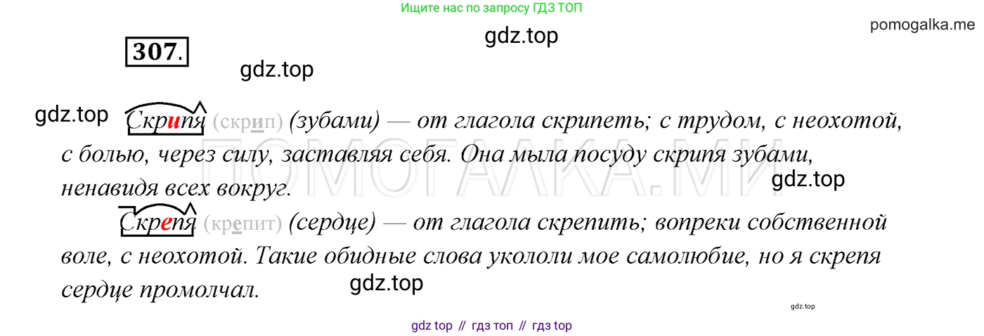 ГДЗ Русский язык, 7 класс Учебник, авторы: Разумовская Маргарита Михайловна, Львова Светлана Ивановна, Капинос Валентина Ивановна, Львов Валентин Витальевич, Сергеева Наталья Николаевна, Соловейчик Марина Сергеевна, издательство Просвещение, Москва, 2021, белого цвета, страница 116, номер 307, Решение 3