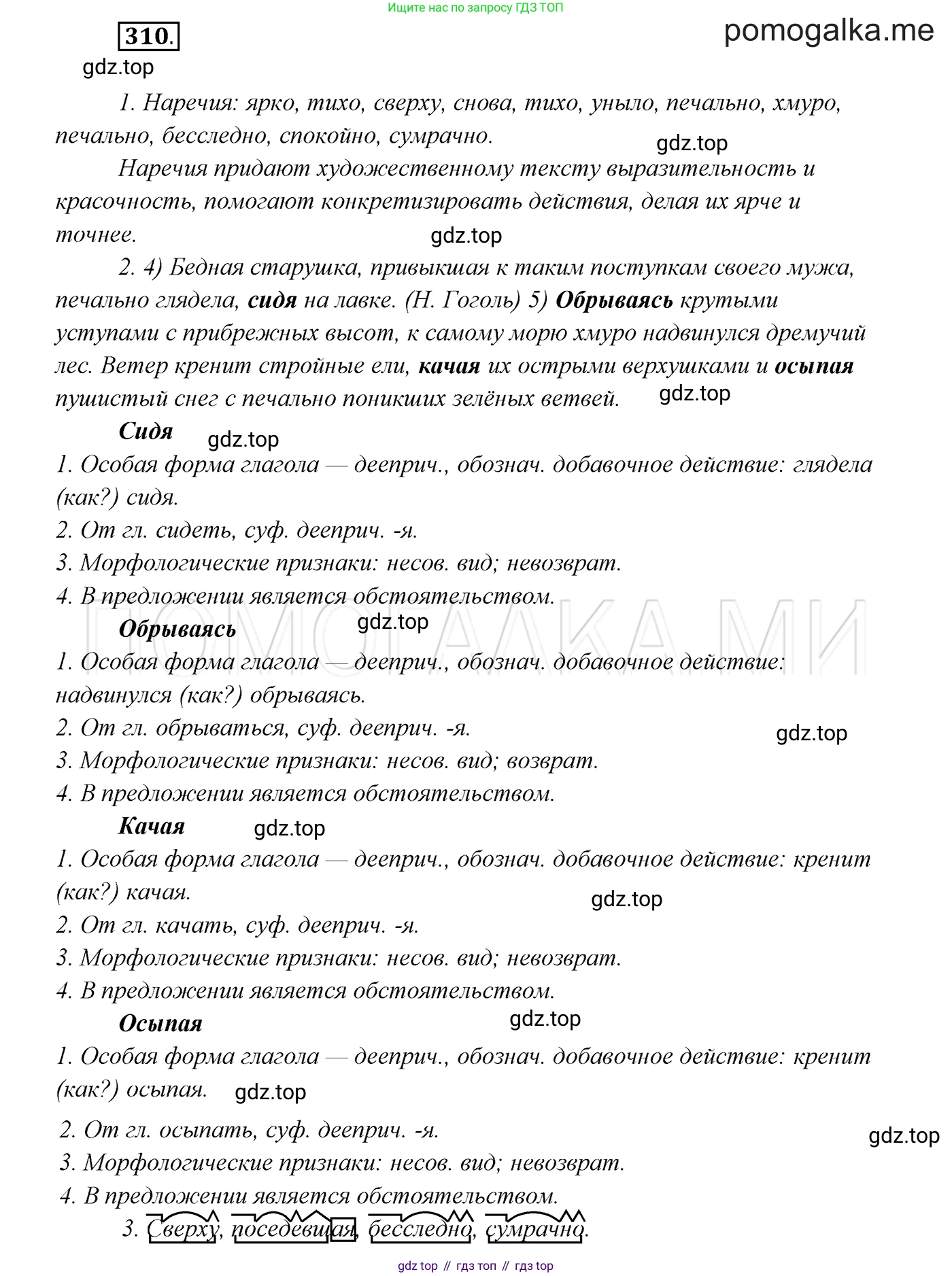 ГДЗ Русский язык, 7 класс Учебник, авторы: Разумовская Маргарита Михайловна, Львова Светлана Ивановна, Капинос Валентина Ивановна, Львов Валентин Витальевич, Сергеева Наталья Николаевна, Соловейчик Марина Сергеевна, издательство Просвещение, Москва, 2021, белого цвета, страница 116, номер 310, Решение 3