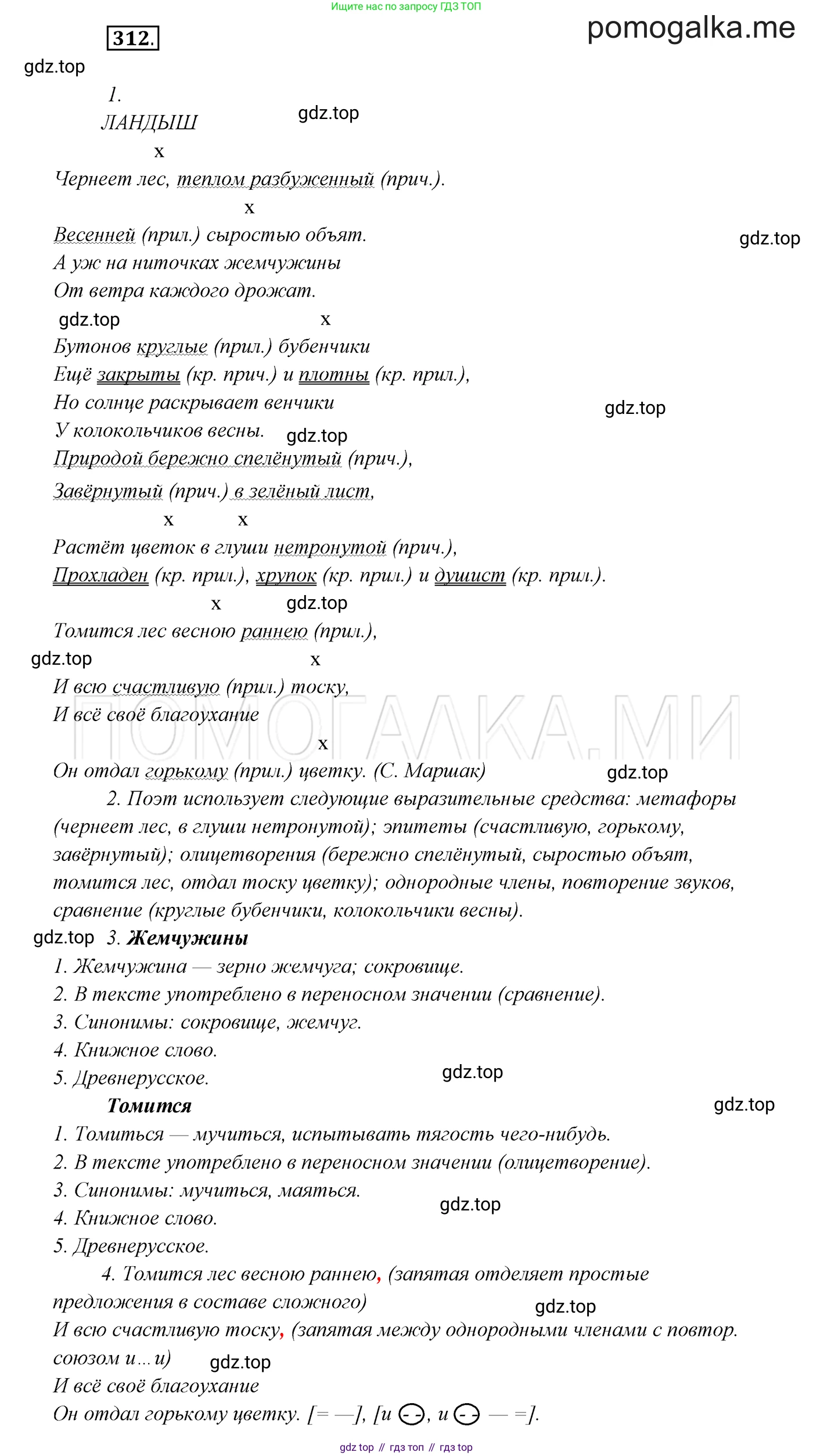 ГДЗ Русский язык, 7 класс Учебник, авторы: Разумовская Маргарита Михайловна, Львова Светлана Ивановна, Капинос Валентина Ивановна, Львов Валентин Витальевич, Сергеева Наталья Николаевна, Соловейчик Марина Сергеевна, издательство Просвещение, Москва, 2021, белого цвета, страница 118, номер 312, Решение 3