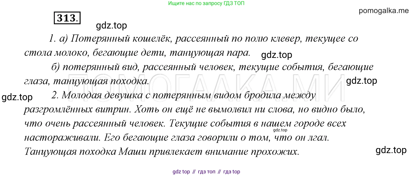 ГДЗ Русский язык, 7 класс Учебник, авторы: Разумовская Маргарита Михайловна, Львова Светлана Ивановна, Капинос Валентина Ивановна, Львов Валентин Витальевич, Сергеева Наталья Николаевна, Соловейчик Марина Сергеевна, издательство Просвещение, Москва, 2021, белого цвета, страница 119, номер 313, Решение 3