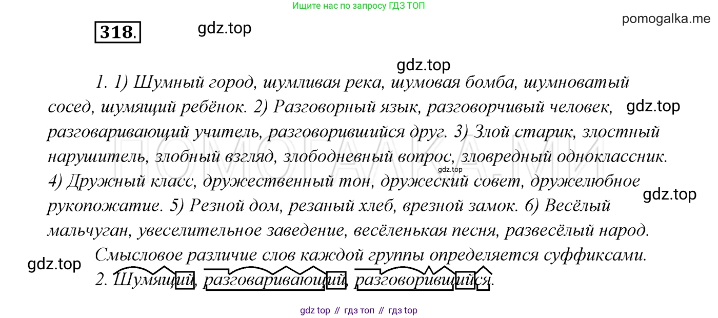 ГДЗ Русский язык, 7 класс Учебник, авторы: Разумовская Маргарита Михайловна, Львова Светлана Ивановна, Капинос Валентина Ивановна, Львов Валентин Витальевич, Сергеева Наталья Николаевна, Соловейчик Марина Сергеевна, издательство Просвещение, Москва, 2021, белого цвета, страница 120, номер 318, Решение 3