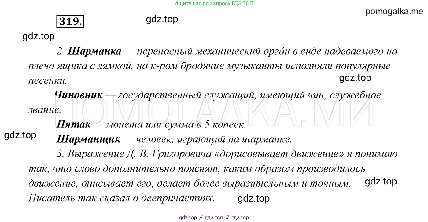 ГДЗ Русский язык, 7 класс Учебник, авторы: Разумовская Маргарита Михайловна, Львова Светлана Ивановна, Капинос Валентина Ивановна, Львов Валентин Витальевич, Сергеева Наталья Николаевна, Соловейчик Марина Сергеевна, издательство Просвещение, Москва, 2021, белого цвета, страница 120, номер 319, Решение 3