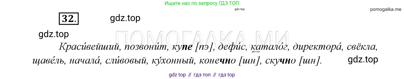 ГДЗ Русский язык, 7 класс Учебник, авторы: Разумовская Маргарита Михайловна, Львова Светлана Ивановна, Капинос Валентина Ивановна, Львов Валентин Витальевич, Сергеева Наталья Николаевна, Соловейчик Марина Сергеевна, издательство Просвещение, Москва, 2021, белого цвета, страница 17, номер 32, Решение 3