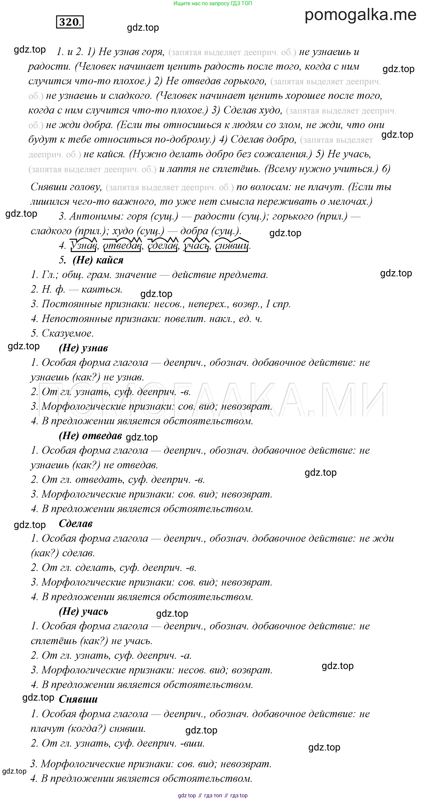ГДЗ Русский язык, 7 класс Учебник, авторы: Разумовская Маргарита Михайловна, Львова Светлана Ивановна, Капинос Валентина Ивановна, Львов Валентин Витальевич, Сергеева Наталья Николаевна, Соловейчик Марина Сергеевна, издательство Просвещение, Москва, 2021, белого цвета, страница 121, номер 320, Решение 3