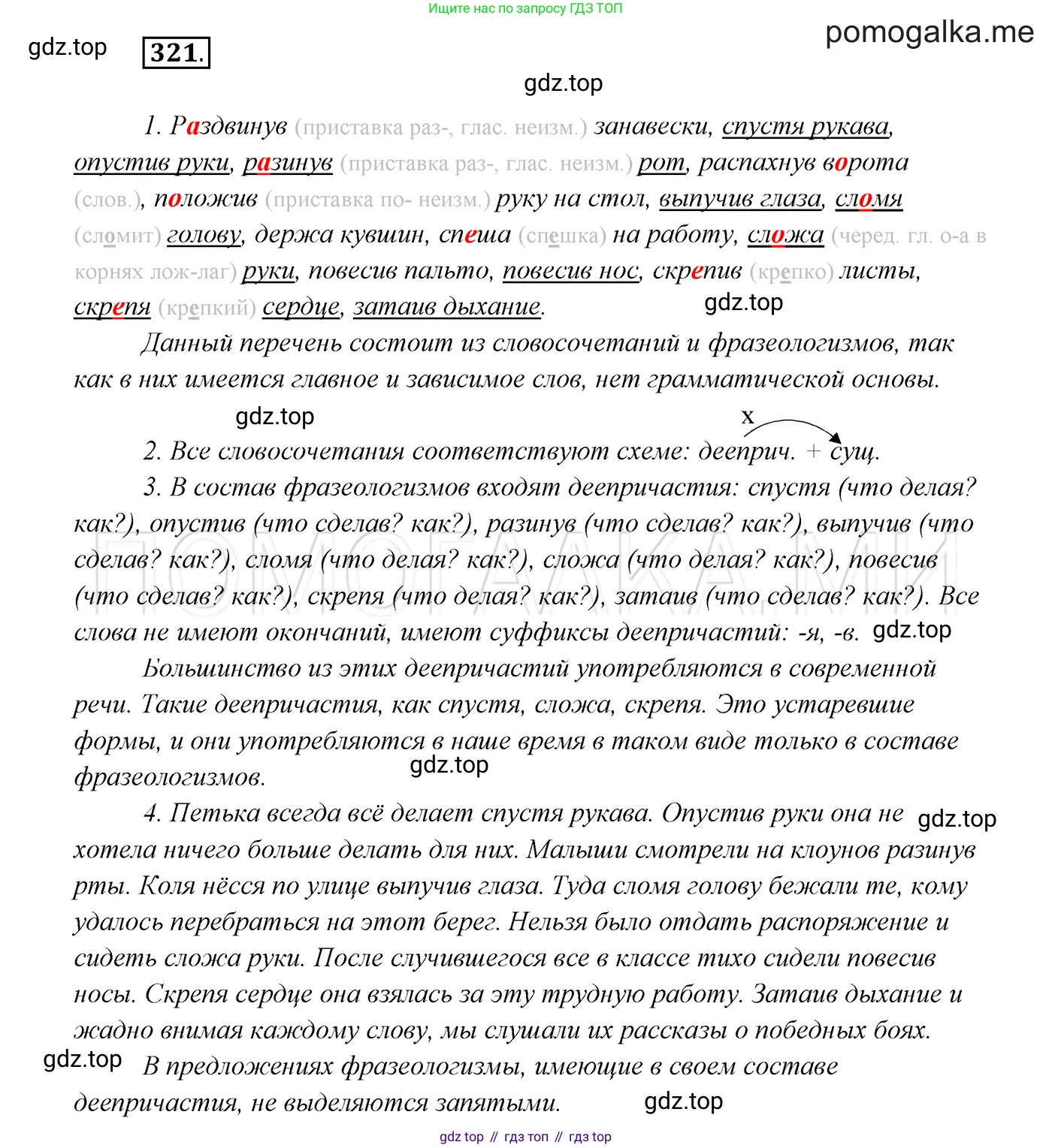 ГДЗ Русский язык, 7 класс Учебник, авторы: Разумовская Маргарита Михайловна, Львова Светлана Ивановна, Капинос Валентина Ивановна, Львов Валентин Витальевич, Сергеева Наталья Николаевна, Соловейчик Марина Сергеевна, издательство Просвещение, Москва, 2021, белого цвета, страница 121, номер 321, Решение 3
