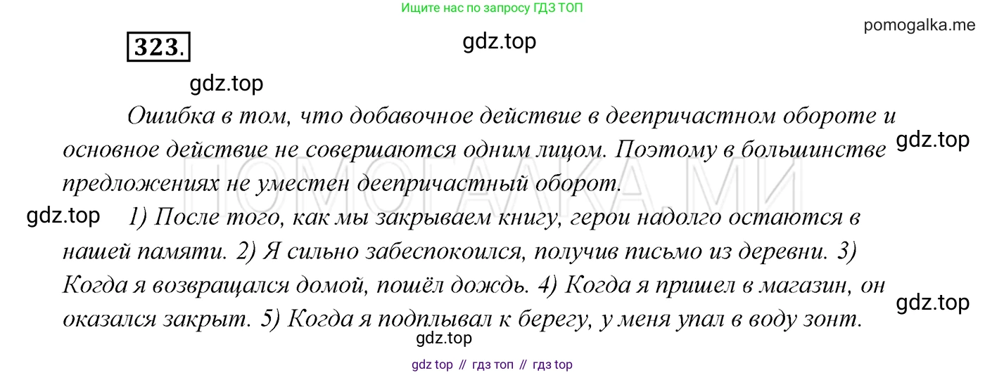 ГДЗ Русский язык, 7 класс Учебник, авторы: Разумовская Маргарита Михайловна, Львова Светлана Ивановна, Капинос Валентина Ивановна, Львов Валентин Витальевич, Сергеева Наталья Николаевна, Соловейчик Марина Сергеевна, издательство Просвещение, Москва, 2021, белого цвета, страница 122, номер 323, Решение 3
