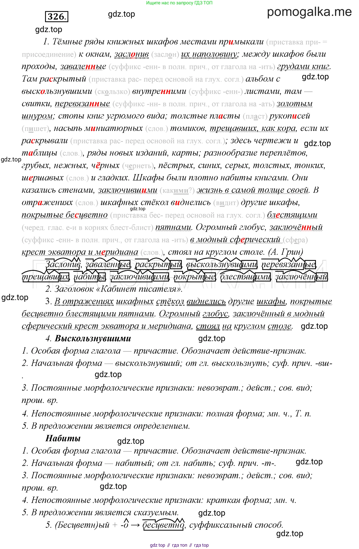 ГДЗ Русский язык, 7 класс Учебник, авторы: Разумовская Маргарита Михайловна, Львова Светлана Ивановна, Капинос Валентина Ивановна, Львов Валентин Витальевич, Сергеева Наталья Николаевна, Соловейчик Марина Сергеевна, издательство Просвещение, Москва, 2021, белого цвета, страница 123, номер 326, Решение 3