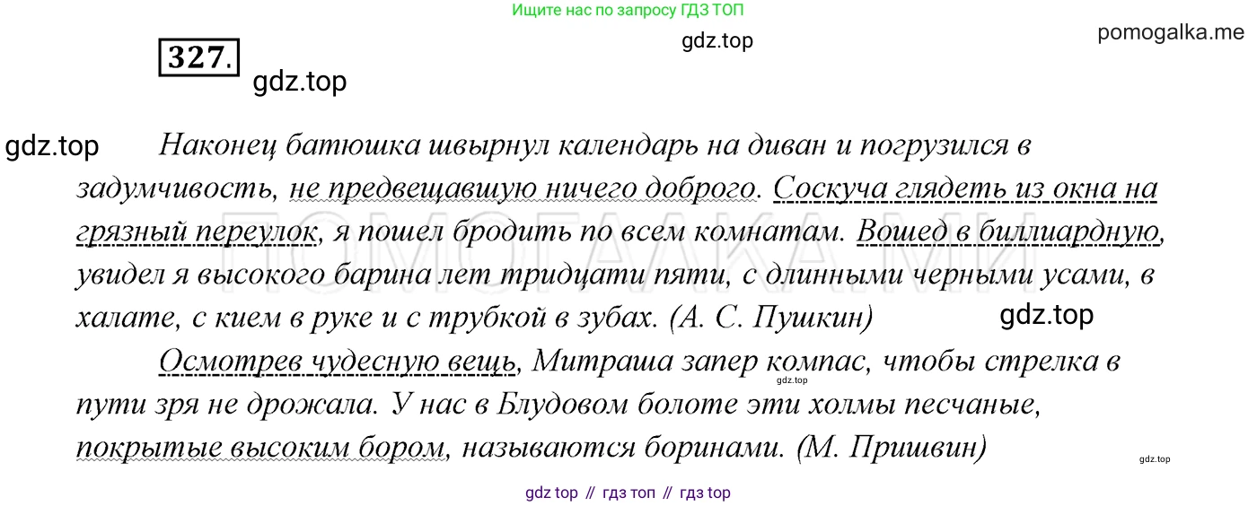 ГДЗ Русский язык, 7 класс Учебник, авторы: Разумовская Маргарита Михайловна, Львова Светлана Ивановна, Капинос Валентина Ивановна, Львов Валентин Витальевич, Сергеева Наталья Николаевна, Соловейчик Марина Сергеевна, издательство Просвещение, Москва, 2021, белого цвета, страница 124, номер 327, Решение 3