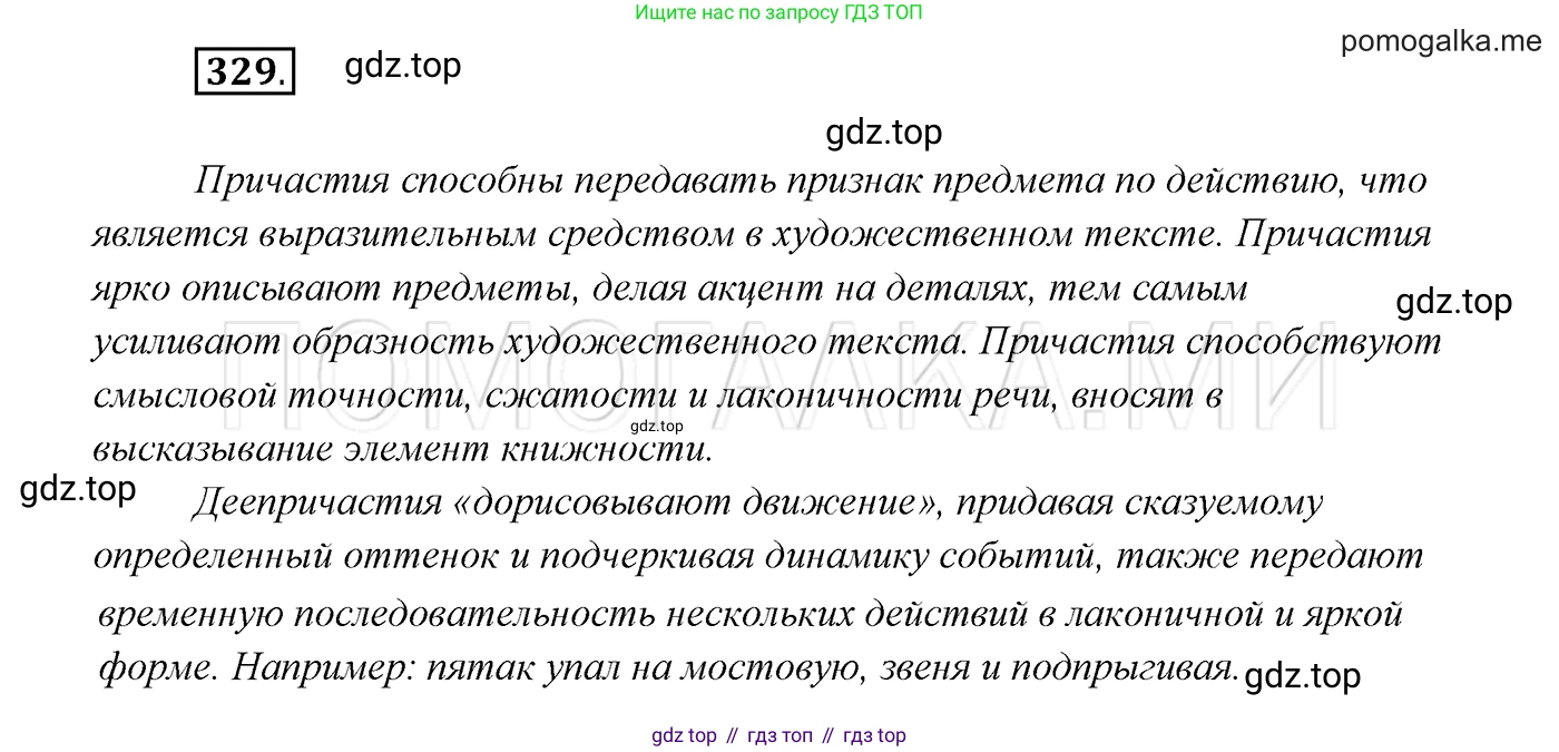 ГДЗ Русский язык, 7 класс Учебник, авторы: Разумовская Маргарита Михайловна, Львова Светлана Ивановна, Капинос Валентина Ивановна, Львов Валентин Витальевич, Сергеева Наталья Николаевна, Соловейчик Марина Сергеевна, издательство Просвещение, Москва, 2021, белого цвета, страница 124, номер 329, Решение 3