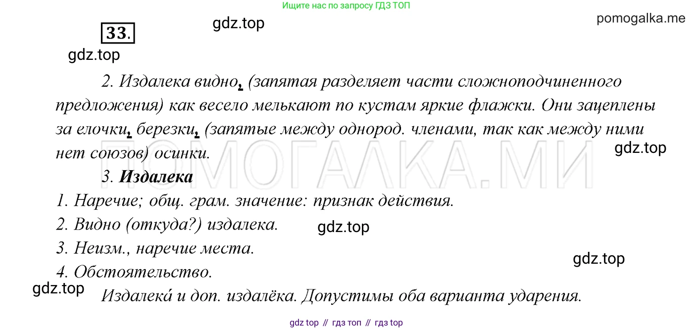 ГДЗ Русский язык, 7 класс Учебник, авторы: Разумовская Маргарита Михайловна, Львова Светлана Ивановна, Капинос Валентина Ивановна, Львов Валентин Витальевич, Сергеева Наталья Николаевна, Соловейчик Марина Сергеевна, издательство Просвещение, Москва, 2021, белого цвета, страница 17, номер 33, Решение 3